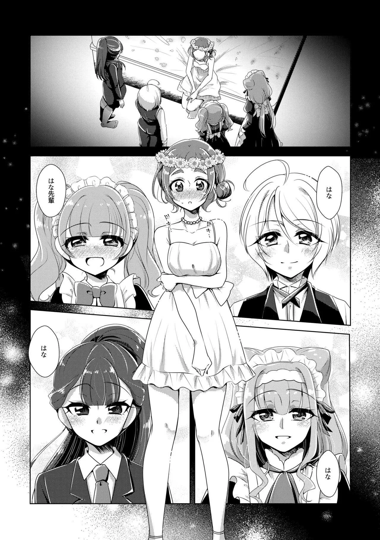 [ろーぷあいらんど (みやのゆき)] 花冠を君に (HUGっと!プリキュア) [DL版]_5