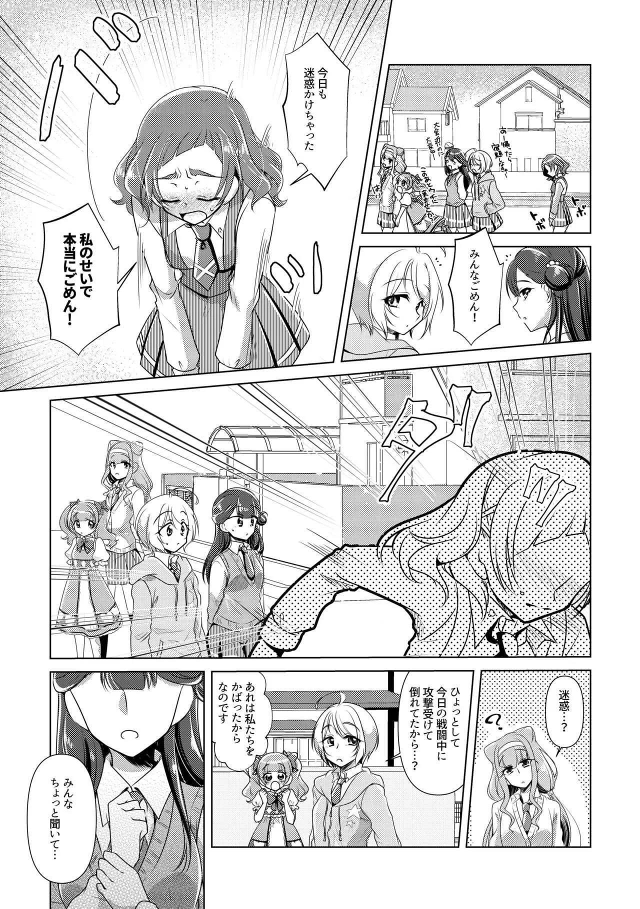 [ろーぷあいらんど (みやのゆき)] 花冠を君に (HUGっと!プリキュア) [DL版]_7