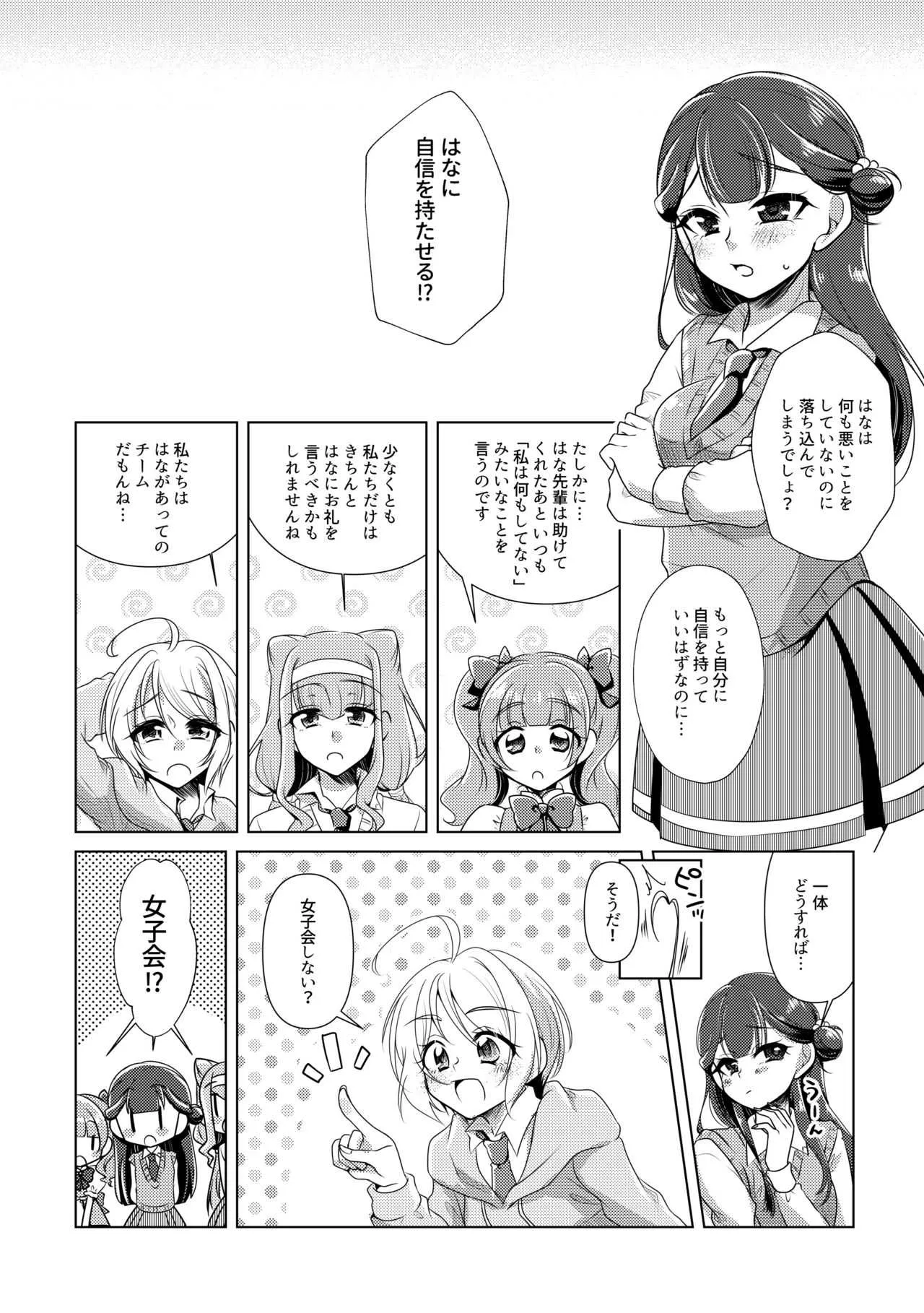 [ろーぷあいらんど (みやのゆき)] 花冠を君に (HUGっと!プリキュア) [DL版]_8