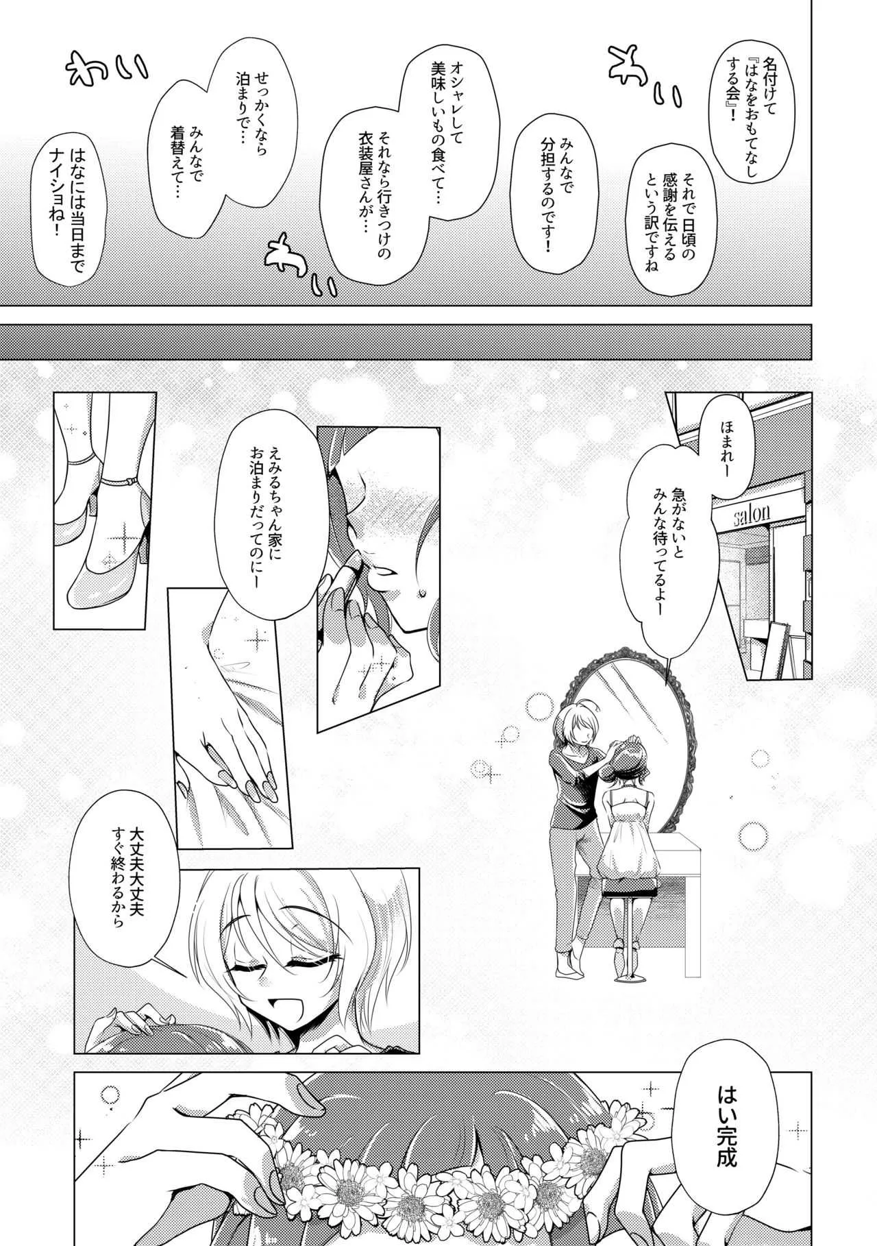 [ろーぷあいらんど (みやのゆき)] 花冠を君に (HUGっと!プリキュア) [DL版]_9