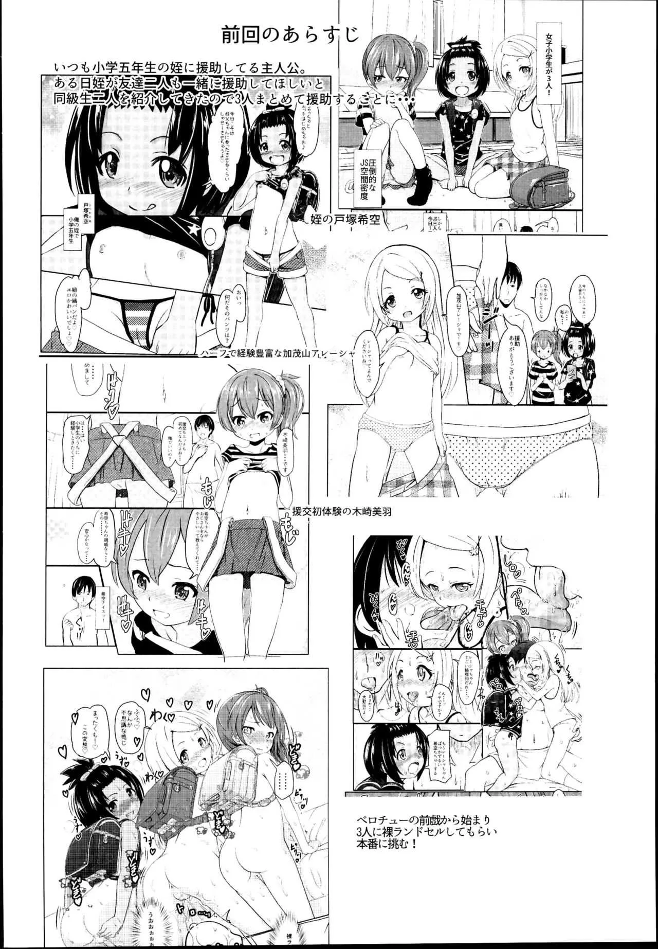 (C95) [九十九里ニャ獣会 (不良品)] 小◯生ビッチは最高だぜ!JS姪っ子と同級生4Pイチャ援交編 その2_4
