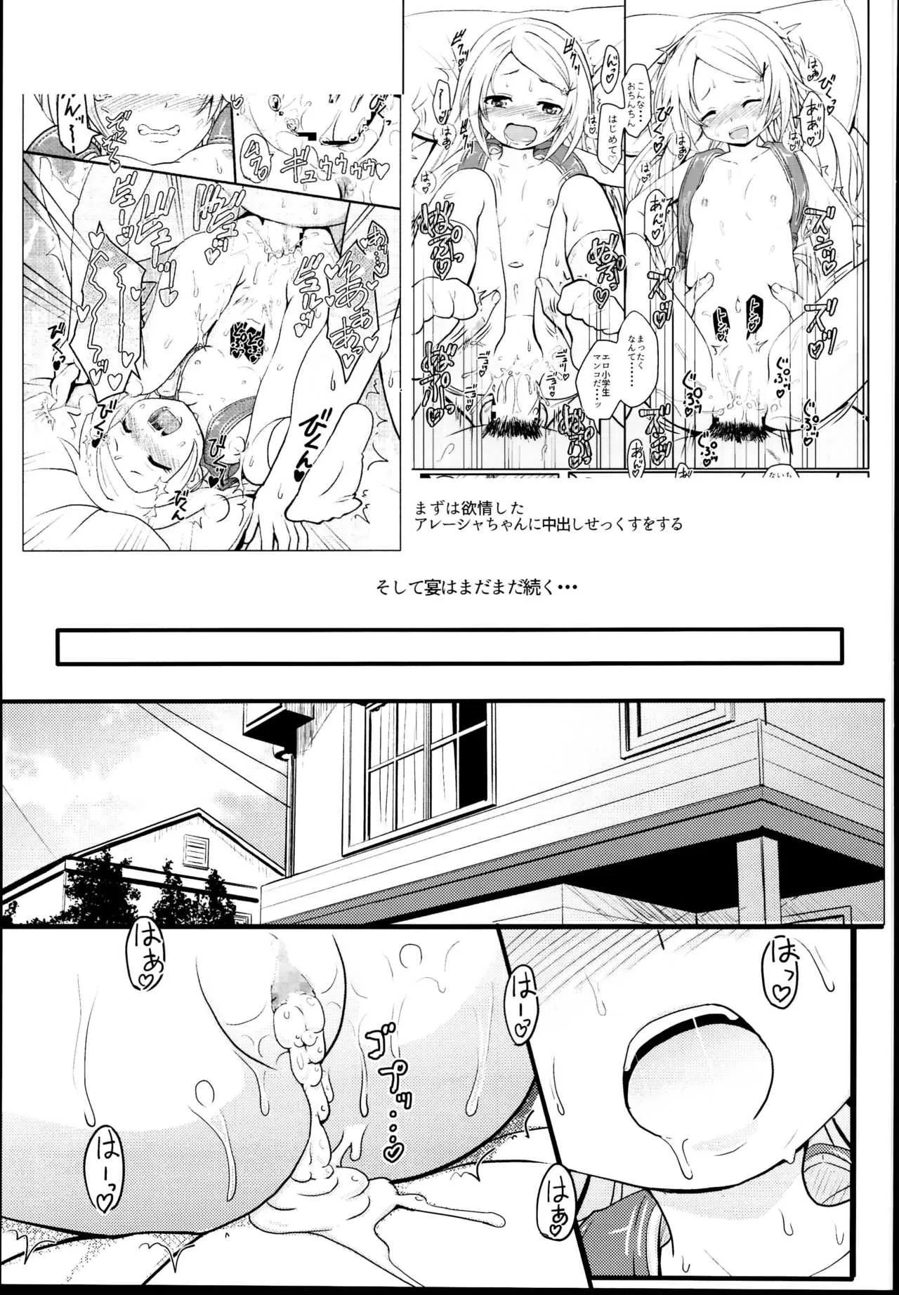 (C95) [九十九里ニャ獣会 (不良品)] 小◯生ビッチは最高だぜ!JS姪っ子と同級生4Pイチャ援交編 その2_5