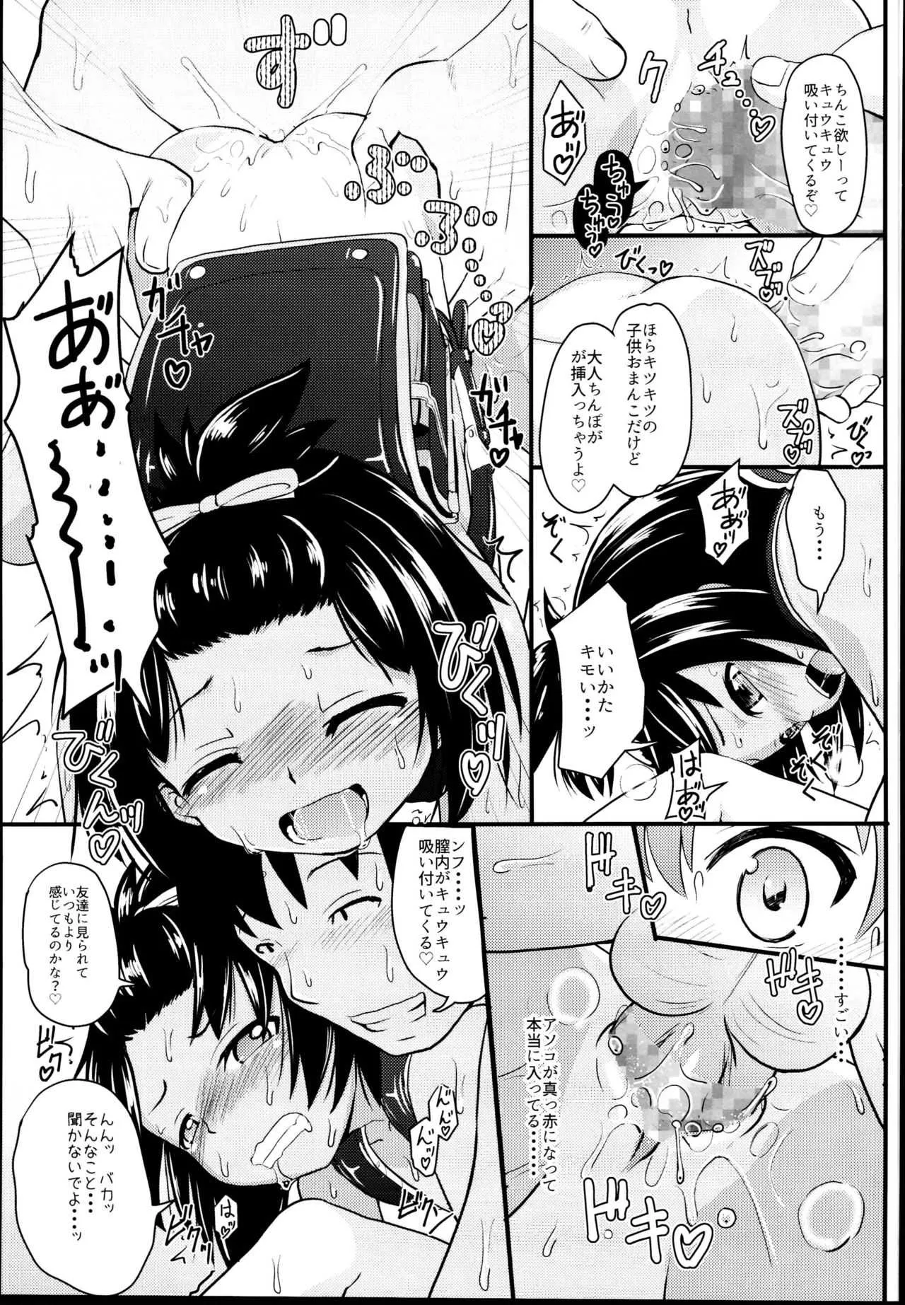 (C95) [九十九里ニャ獣会 (不良品)] 小◯生ビッチは最高だぜ!JS姪っ子と同級生4Pイチャ援交編 その2_9