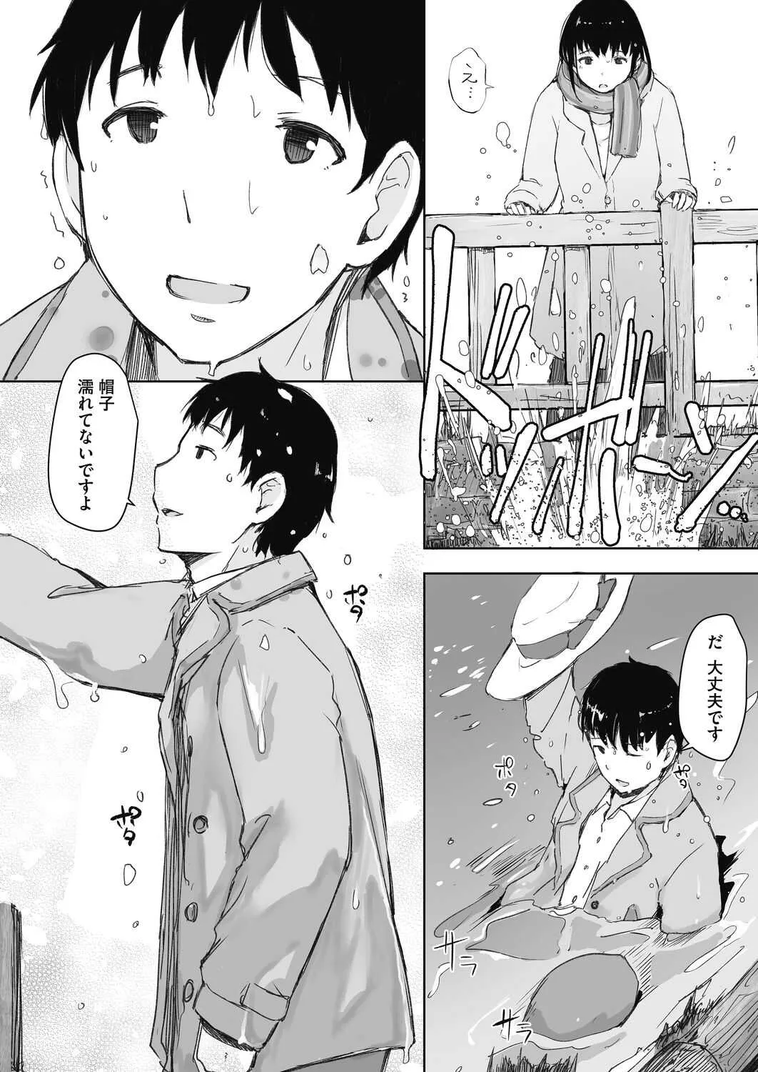 [あらくれ] 川の冷たさは春の訪れ 第1-4話_2