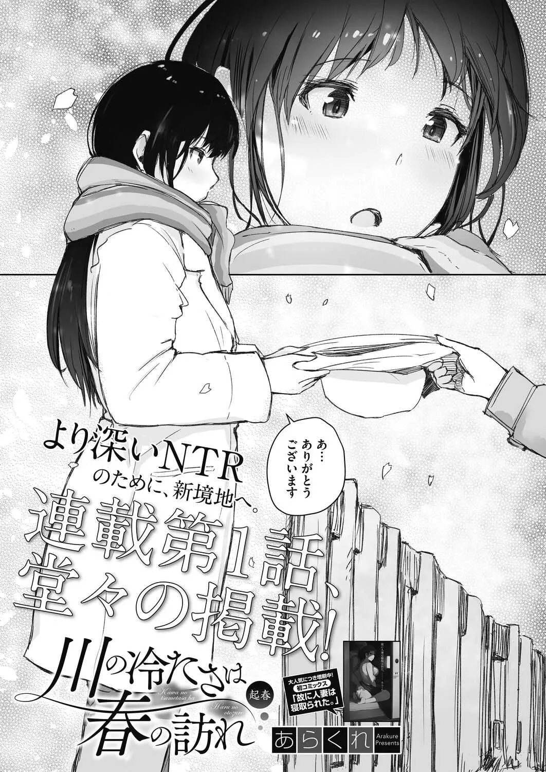 [あらくれ] 川の冷たさは春の訪れ 第1-4話_3