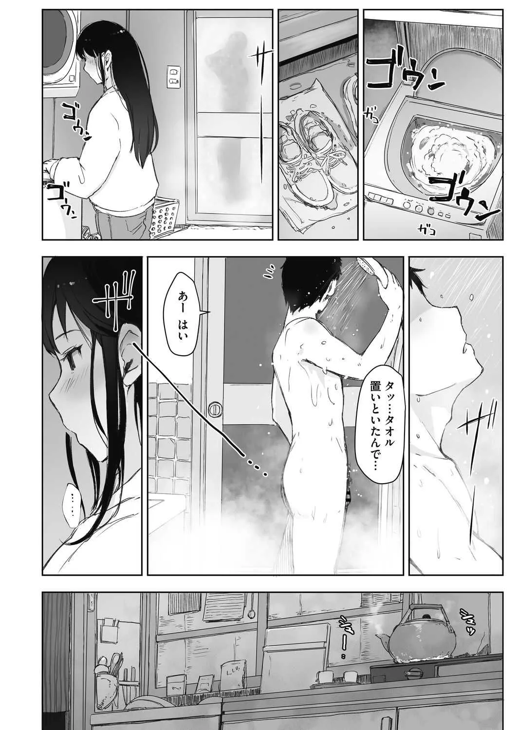 [あらくれ] 川の冷たさは春の訪れ 第1-4話_4