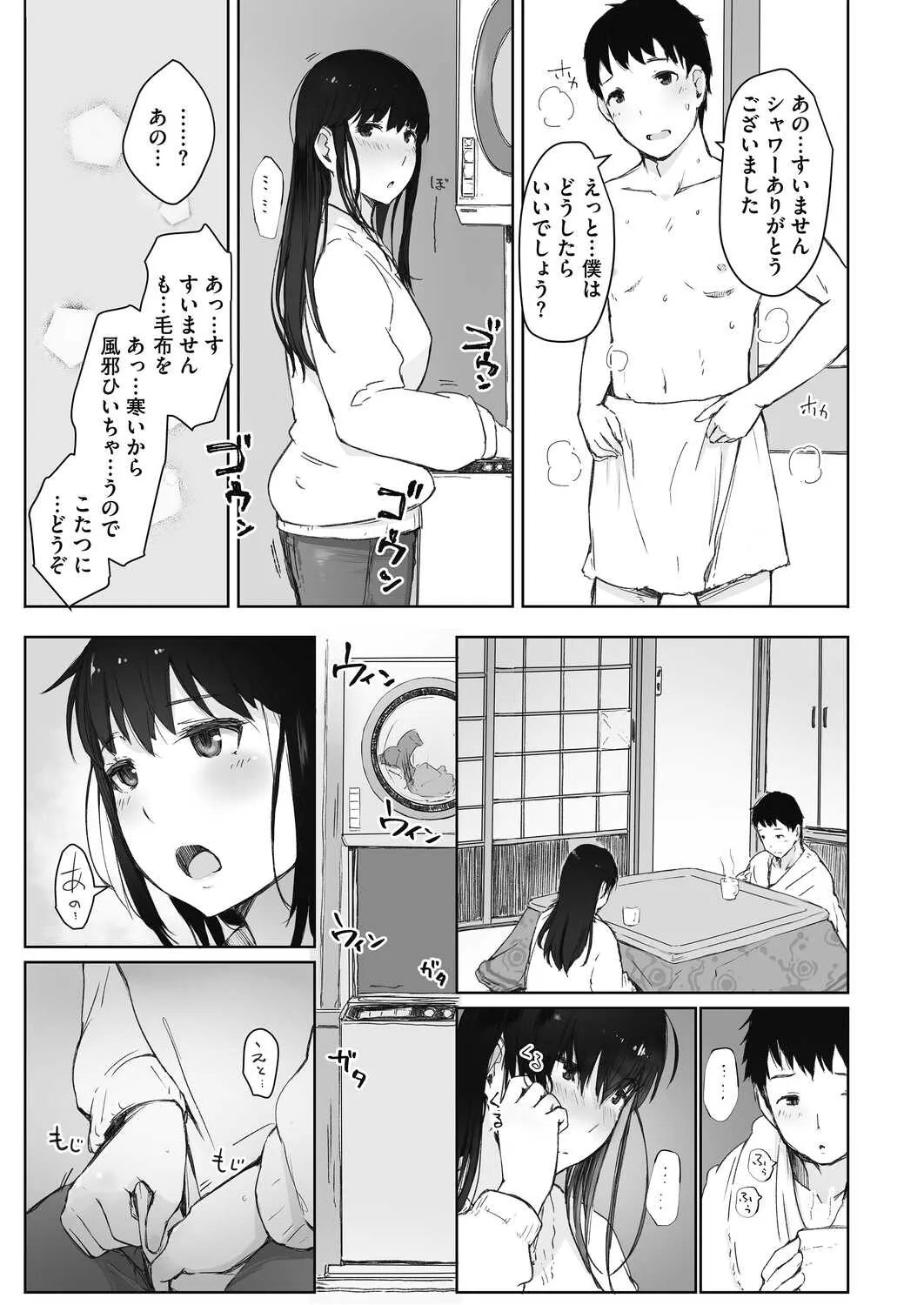 [あらくれ] 川の冷たさは春の訪れ 第1-4話_5