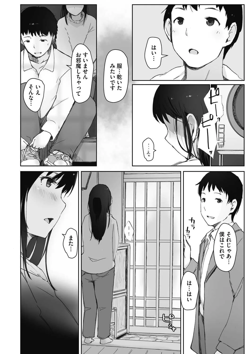 [あらくれ] 川の冷たさは春の訪れ 第1-4話_6