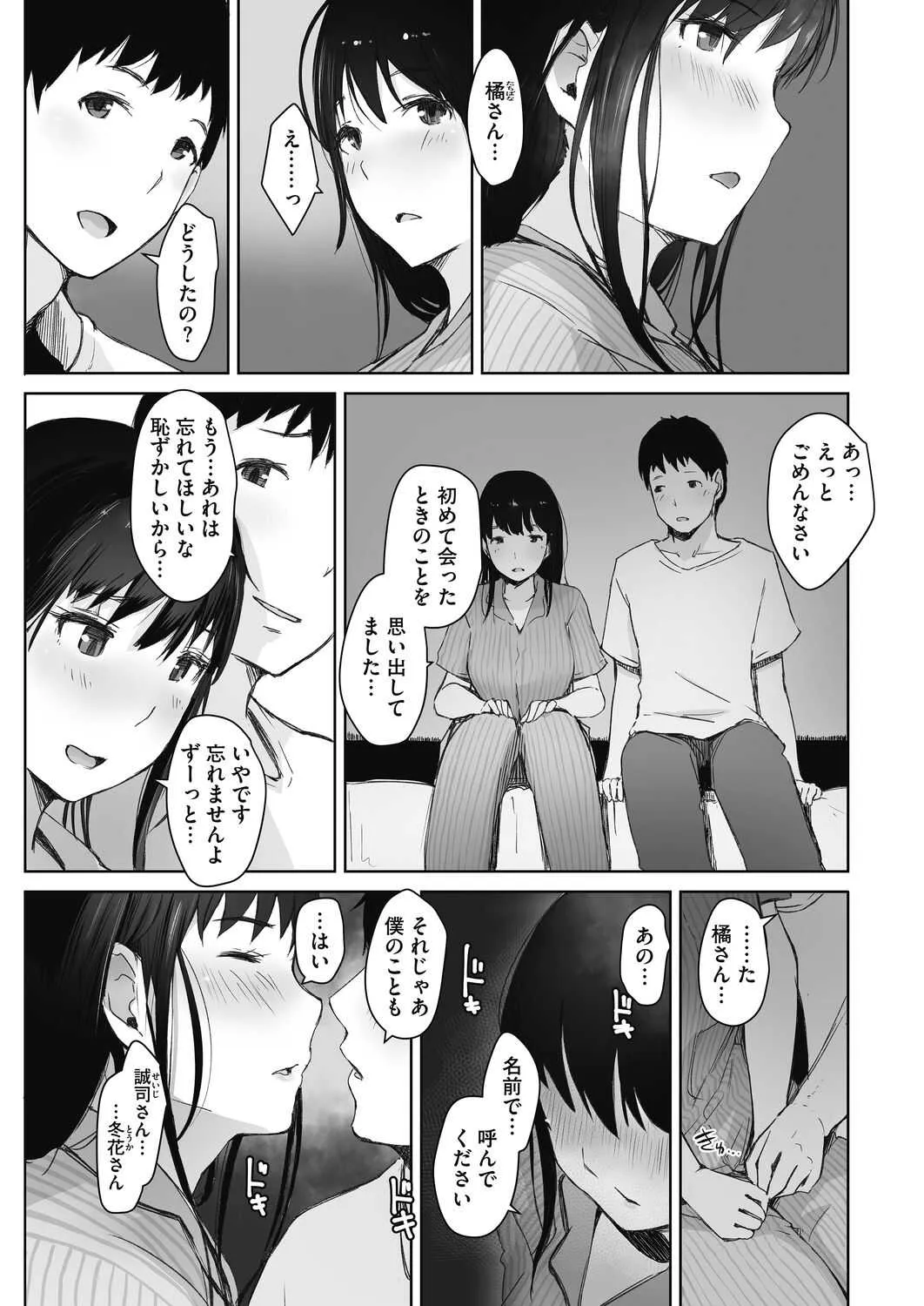 [あらくれ] 川の冷たさは春の訪れ 第1-4話_7
