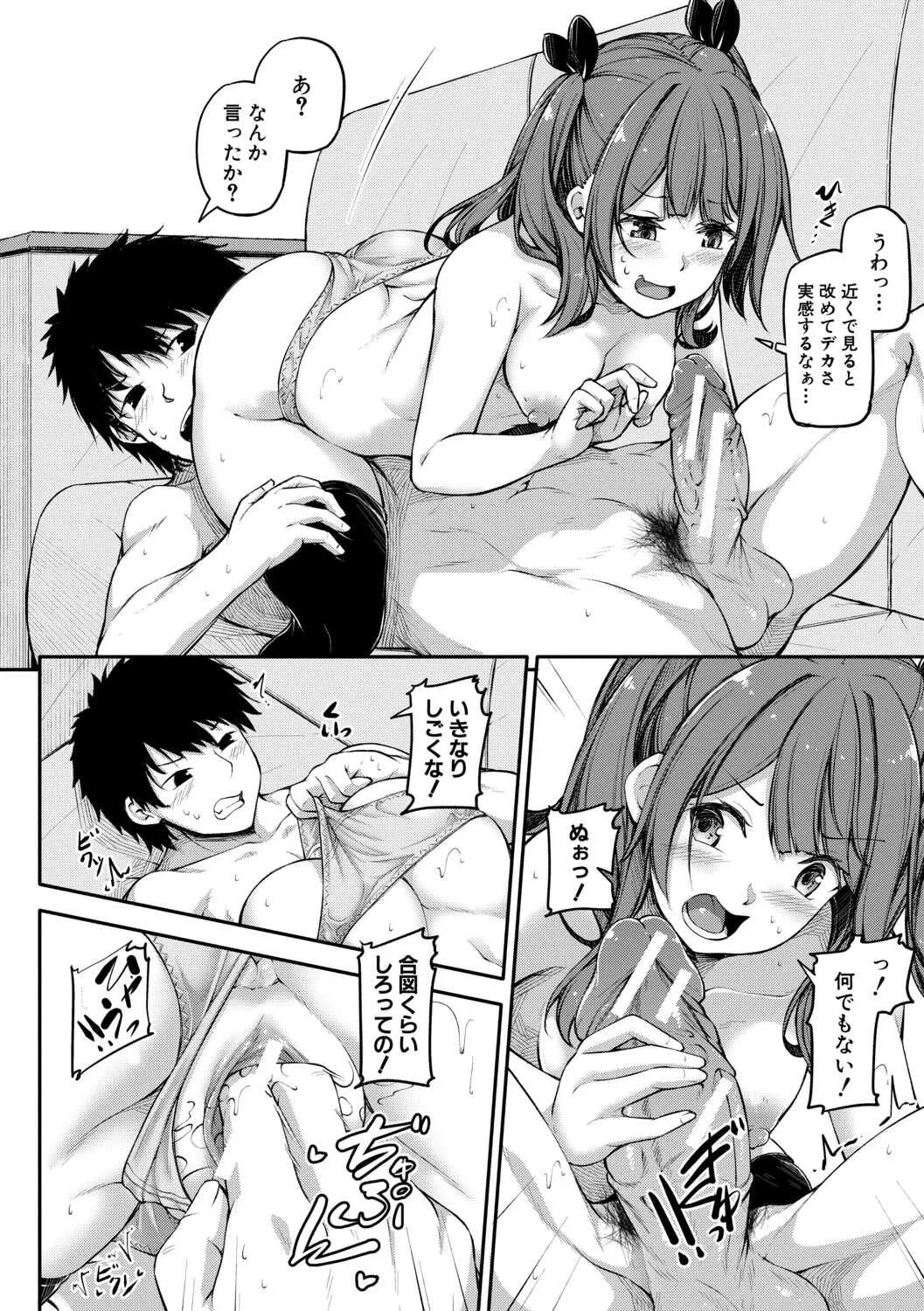 [双葉八重] お兄ちゃんに負けたらエッチ! ～シコってパコってじゃんけんぽん～ [DL版]_10