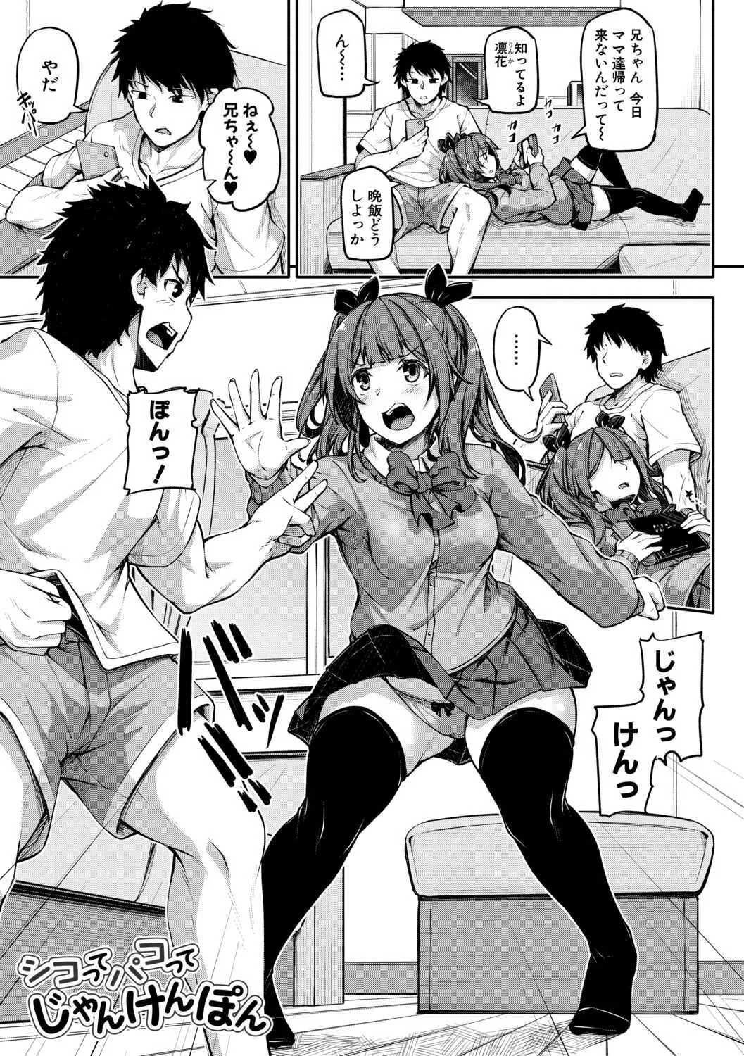 [双葉八重] お兄ちゃんに負けたらエッチ! ～シコってパコってじゃんけんぽん～ [DL版]_3