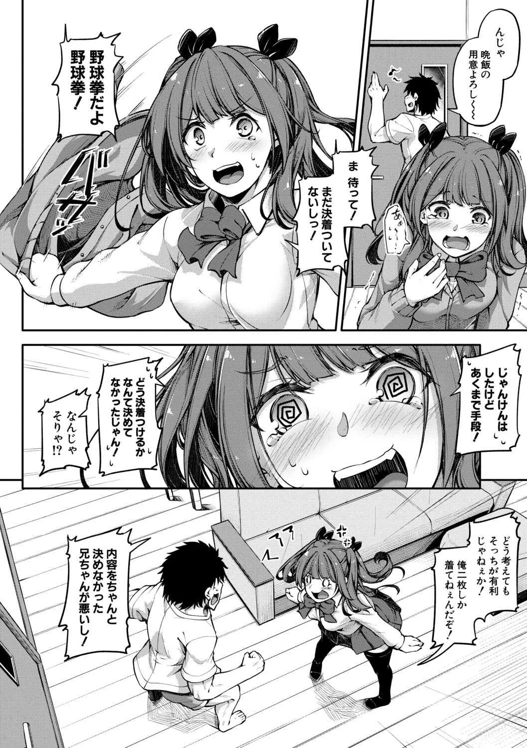[双葉八重] お兄ちゃんに負けたらエッチ! ～シコってパコってじゃんけんぽん～ [DL版]_4