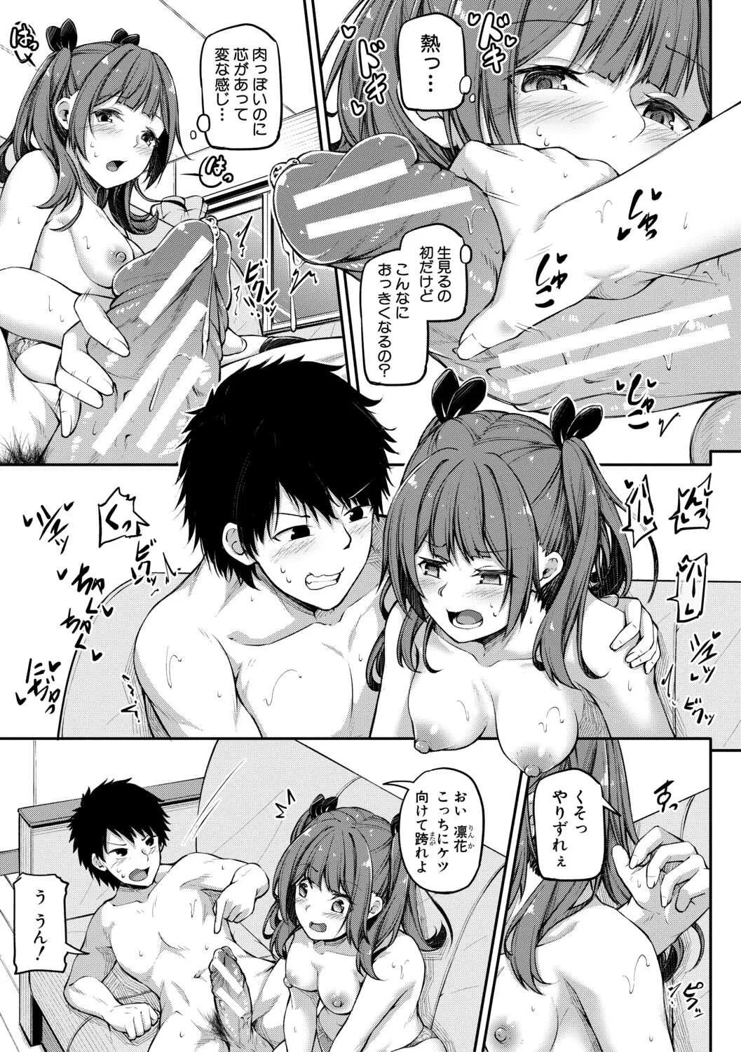 [双葉八重] お兄ちゃんに負けたらエッチ! ～シコってパコってじゃんけんぽん～ [DL版]_9