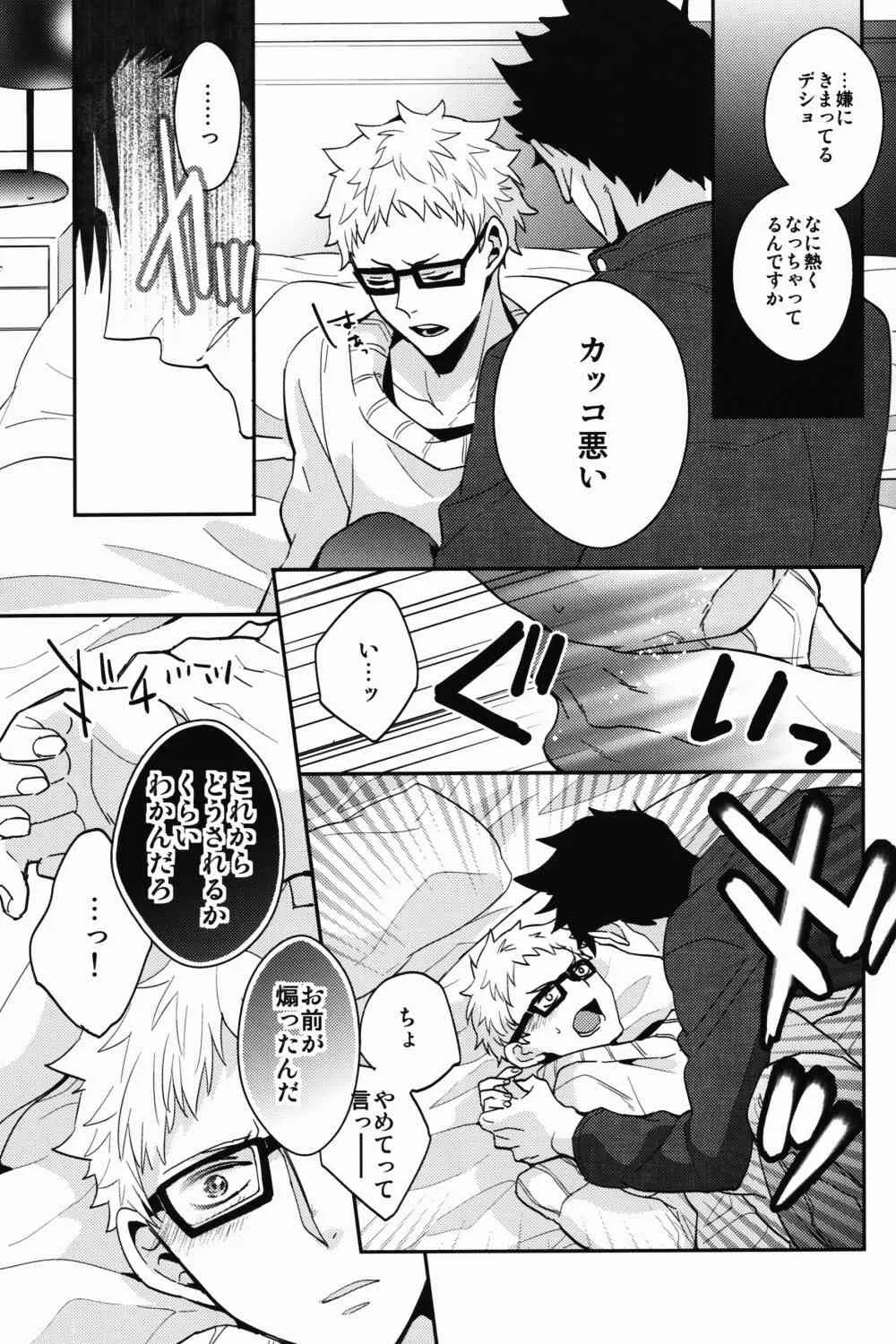 (SPARK9) [CARBON-14 (ソラノ)] 蛍くん、ごめんなさいは? (ハイキュー!!)_4