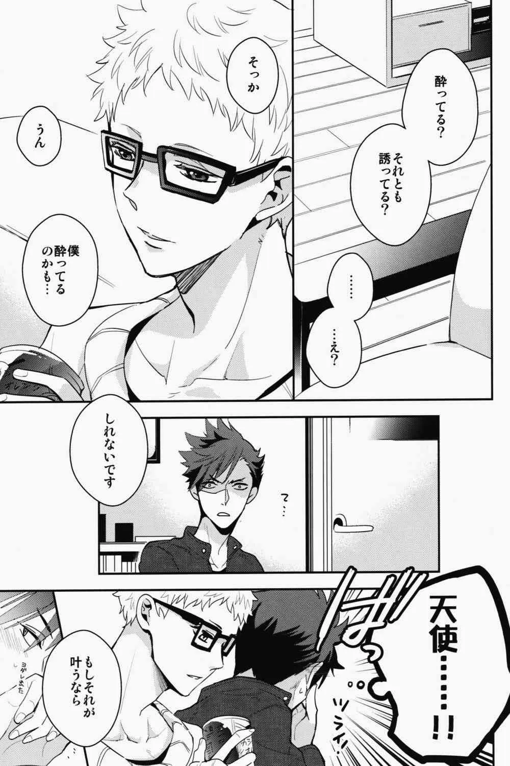 (SPARK9) [CARBON-14 (ソラノ)] 蛍くん、ごめんなさいは? (ハイキュー!!)_2