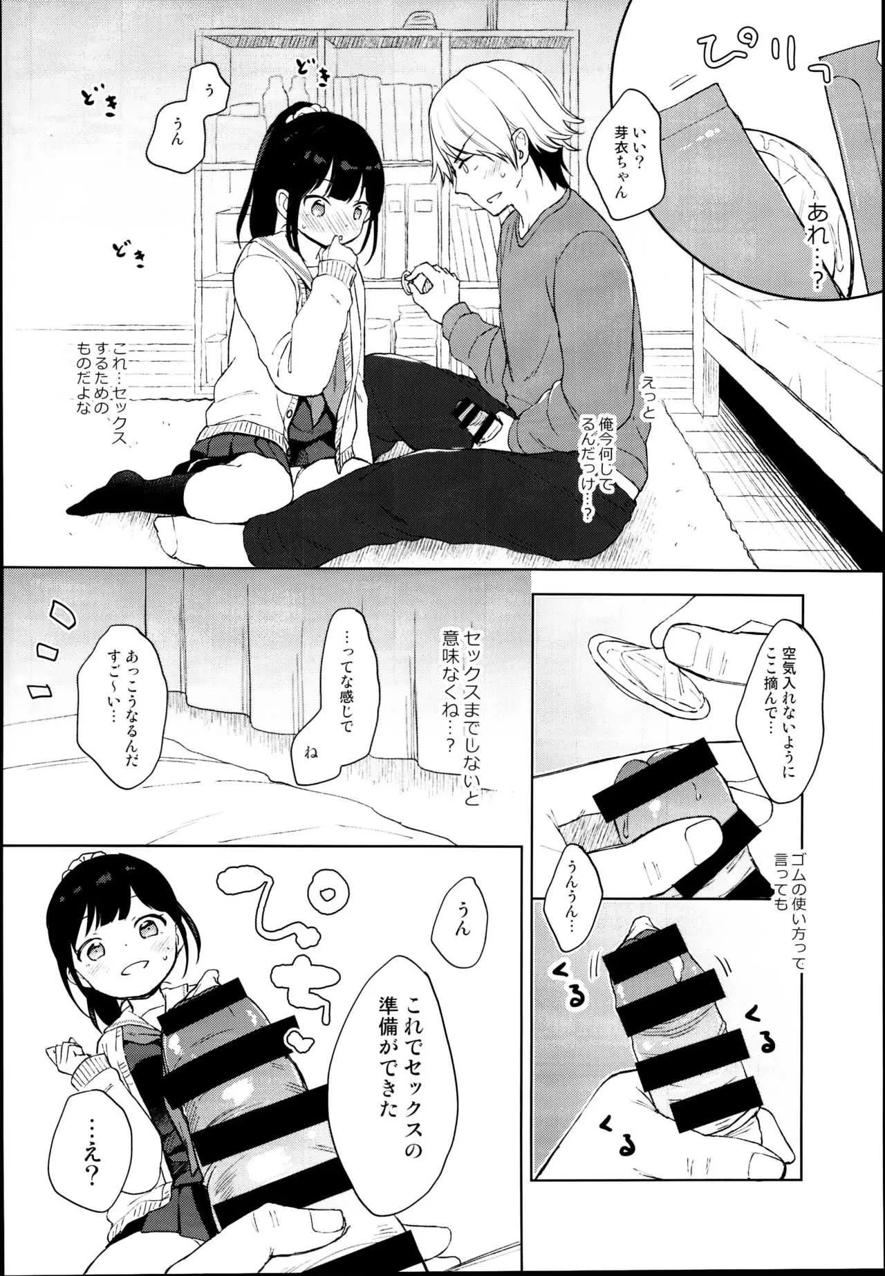 (C95) [Batsu freak (清宮涼)] ゴムからはじまるロマンスもある_10