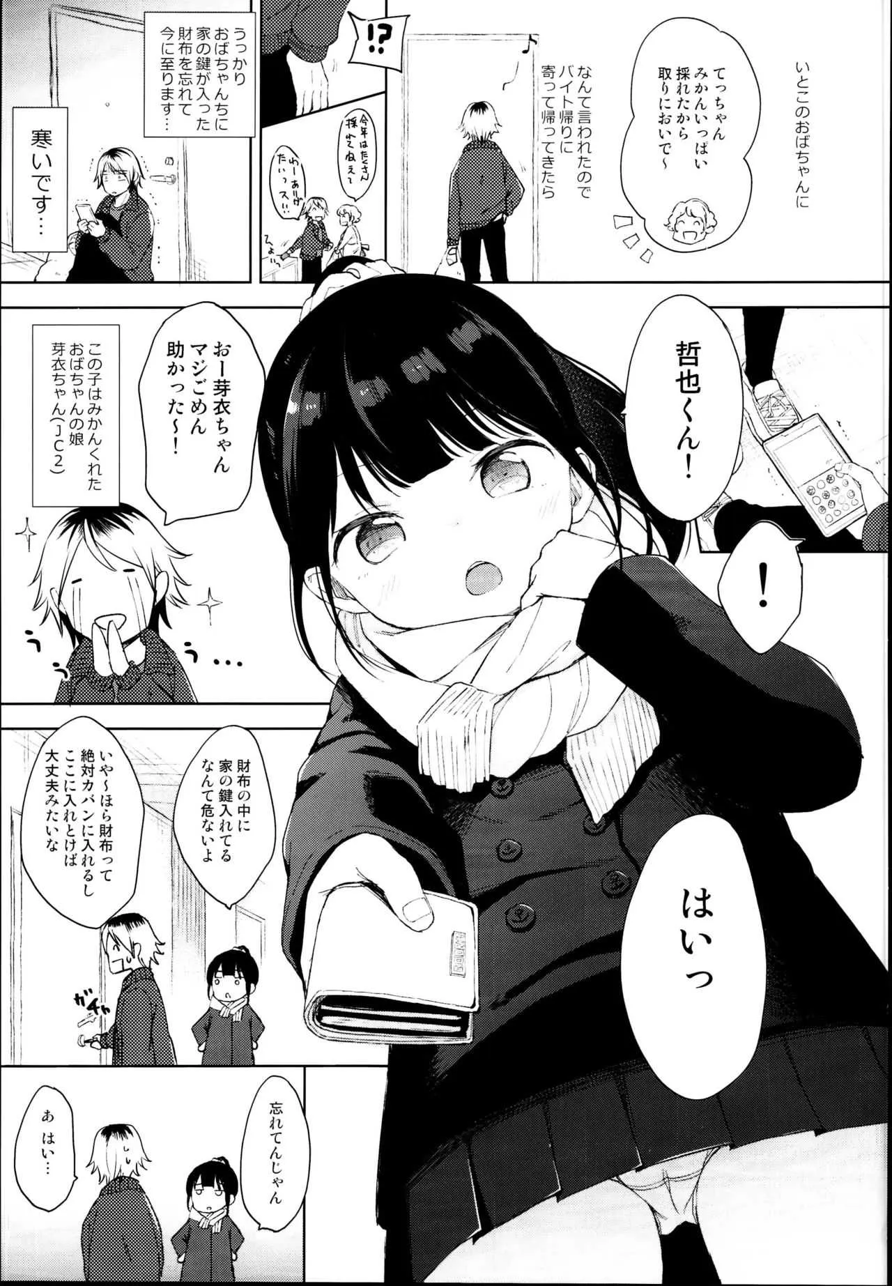 (C95) [Batsu freak (清宮涼)] ゴムからはじまるロマンスもある_3