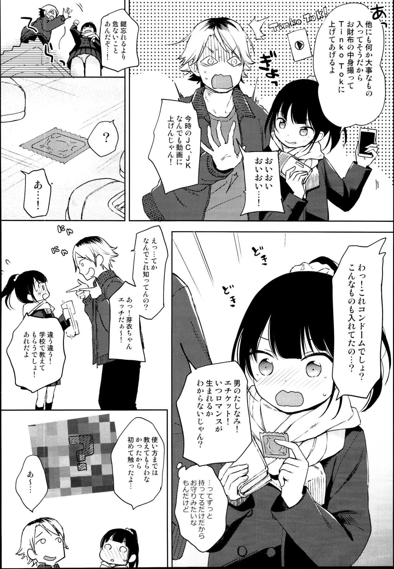 (C95) [Batsu freak (清宮涼)] ゴムからはじまるロマンスもある_4