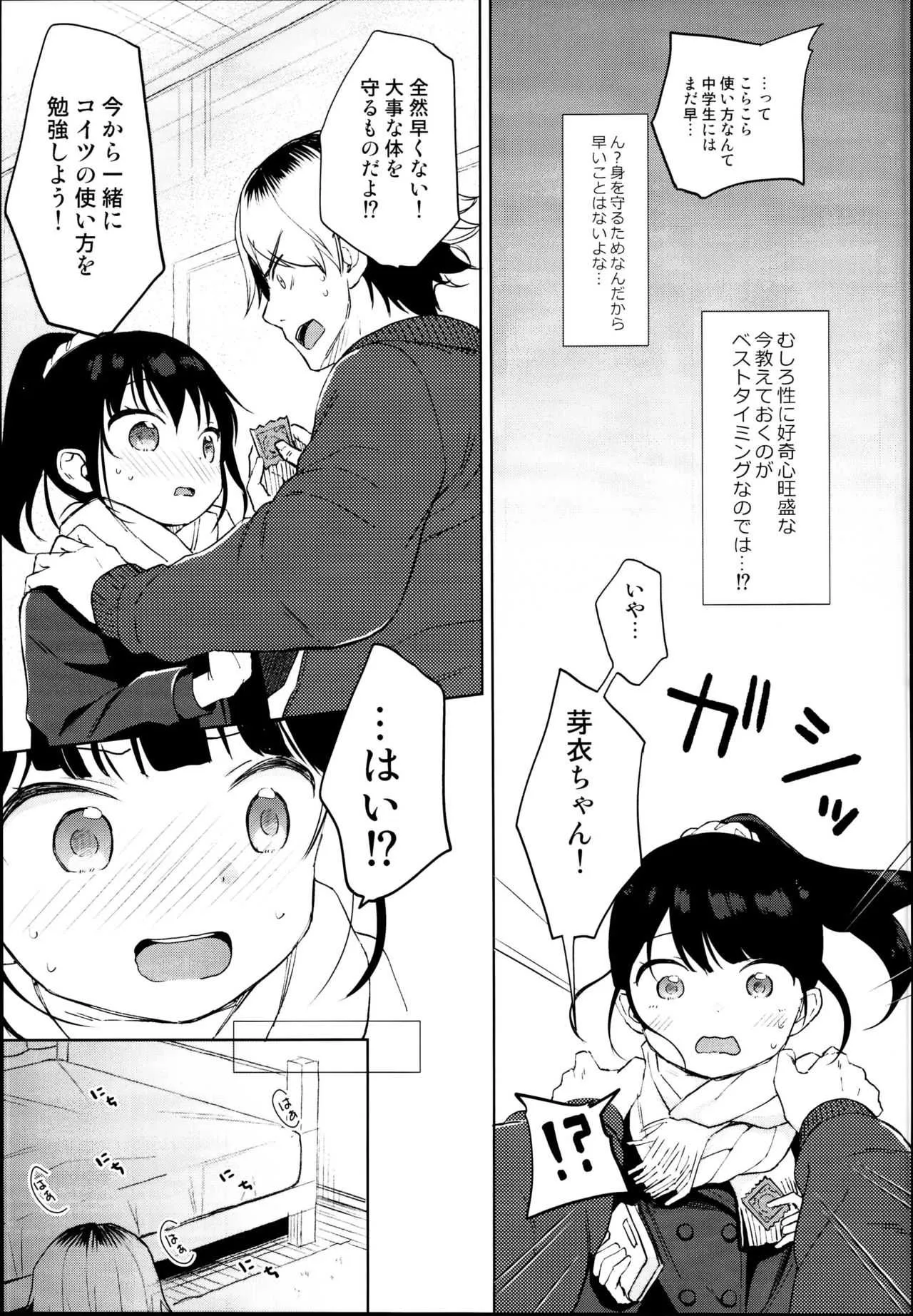 (C95) [Batsu freak (清宮涼)] ゴムからはじまるロマンスもある_5