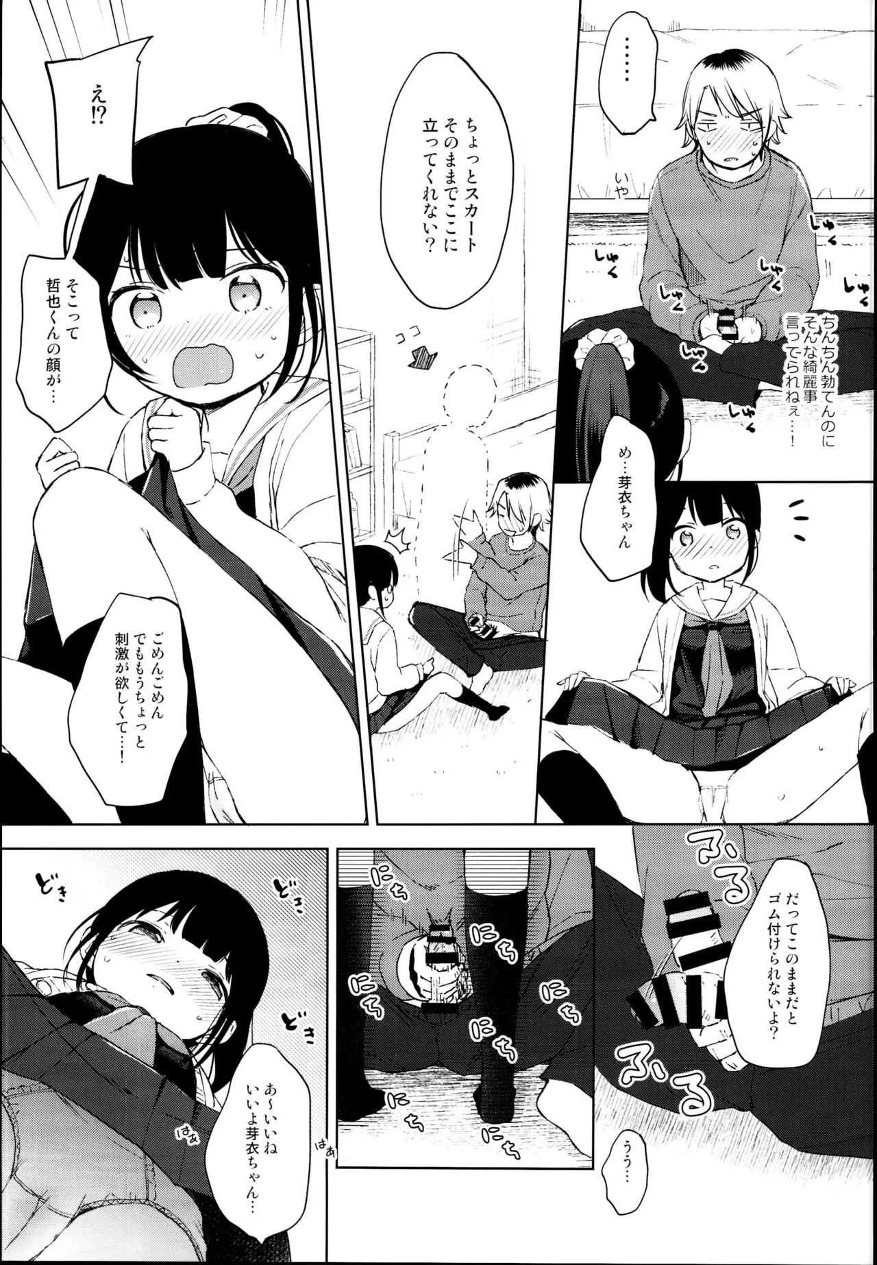 (C95) [Batsu freak (清宮涼)] ゴムからはじまるロマンスもある_7