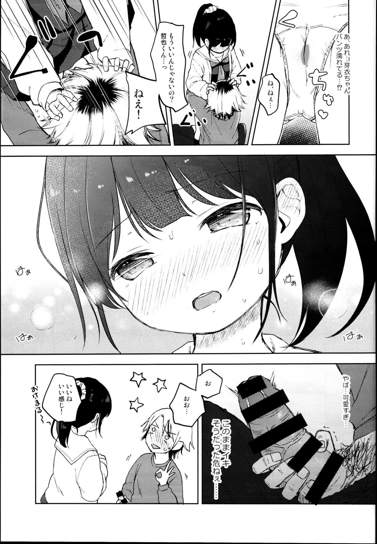 (C95) [Batsu freak (清宮涼)] ゴムからはじまるロマンスもある_9
