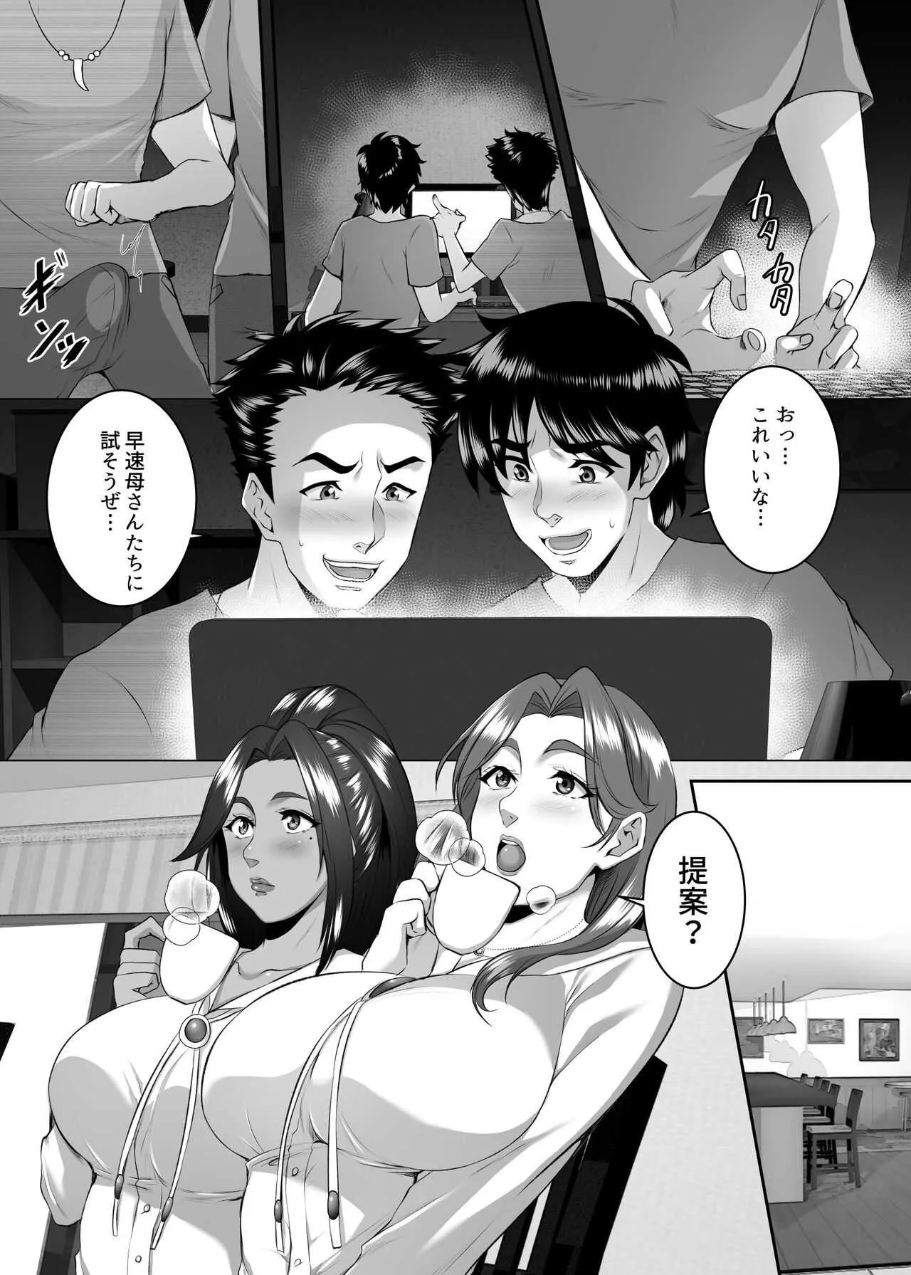 [SPRECHCHOR (江口ちび、忍耐明)] お前の母ちゃん、良い女だよな。第9話 [DL版]_3