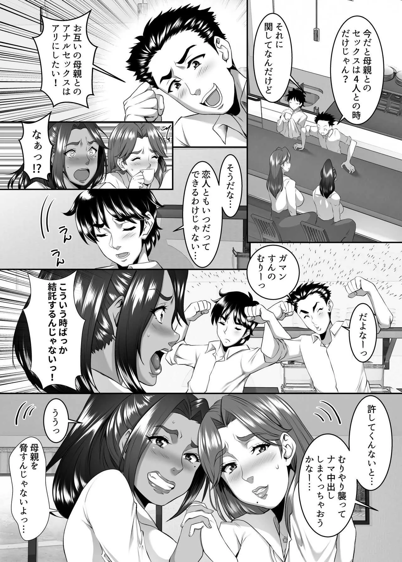 [SPRECHCHOR (江口ちび、忍耐明)] お前の母ちゃん、良い女だよな。第9話 [DL版]_4