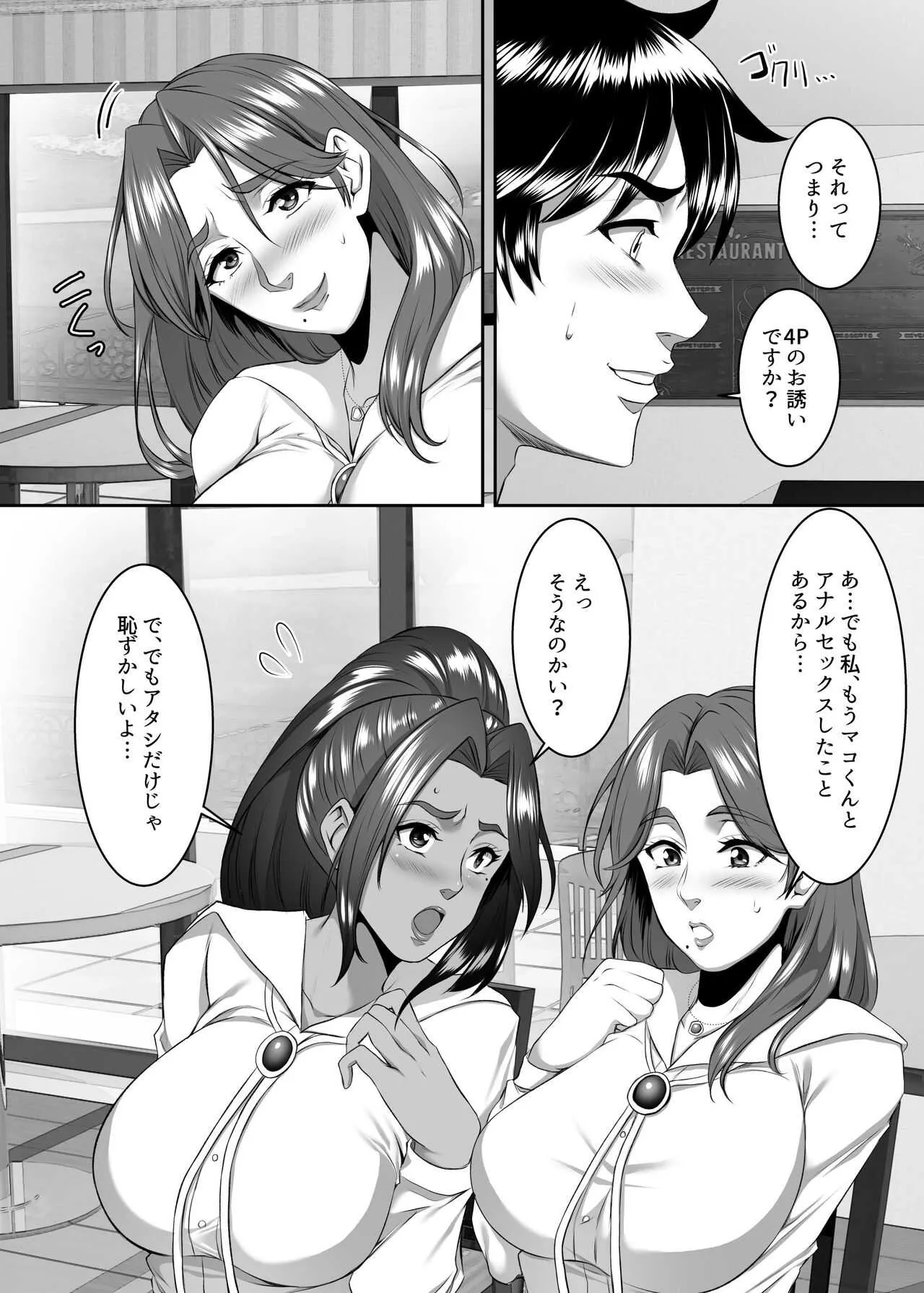 [SPRECHCHOR (江口ちび、忍耐明)] お前の母ちゃん、良い女だよな。第9話 [DL版]_6