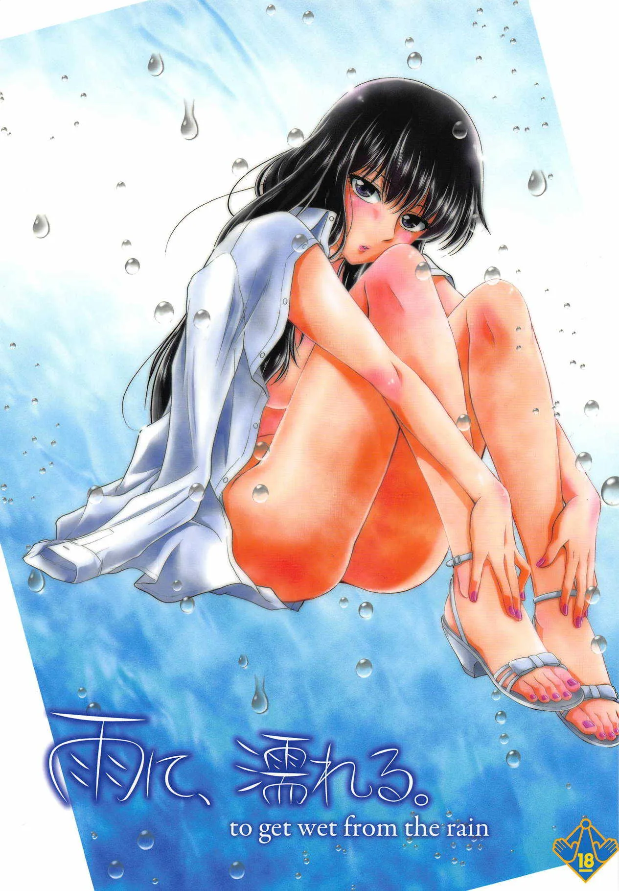 (C94) [MünchenGraph (北かづき)] 雨に、濡れる。 (恋は雨上がりのように)