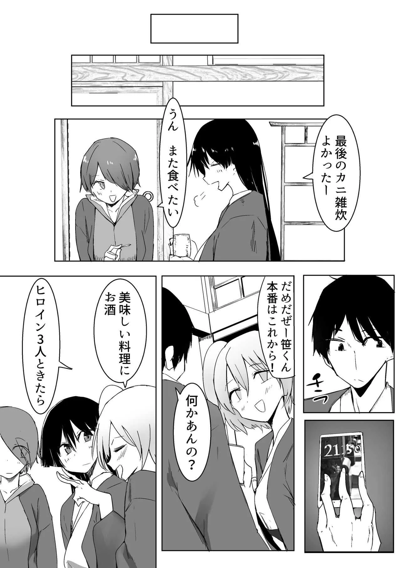 [唐模様] 王様ゲームで完勝した話_6