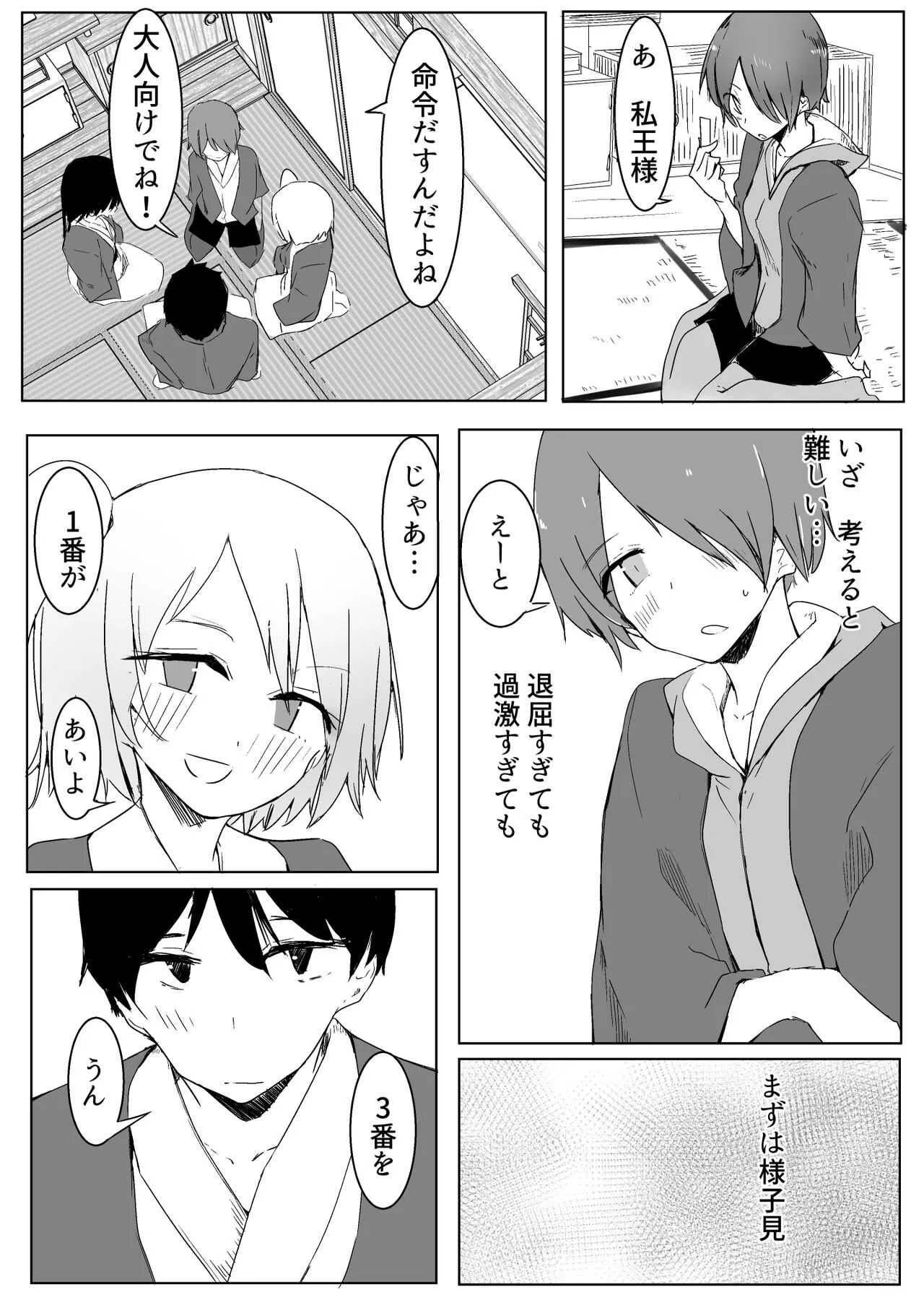 [唐模様] 王様ゲームで完勝した話_9