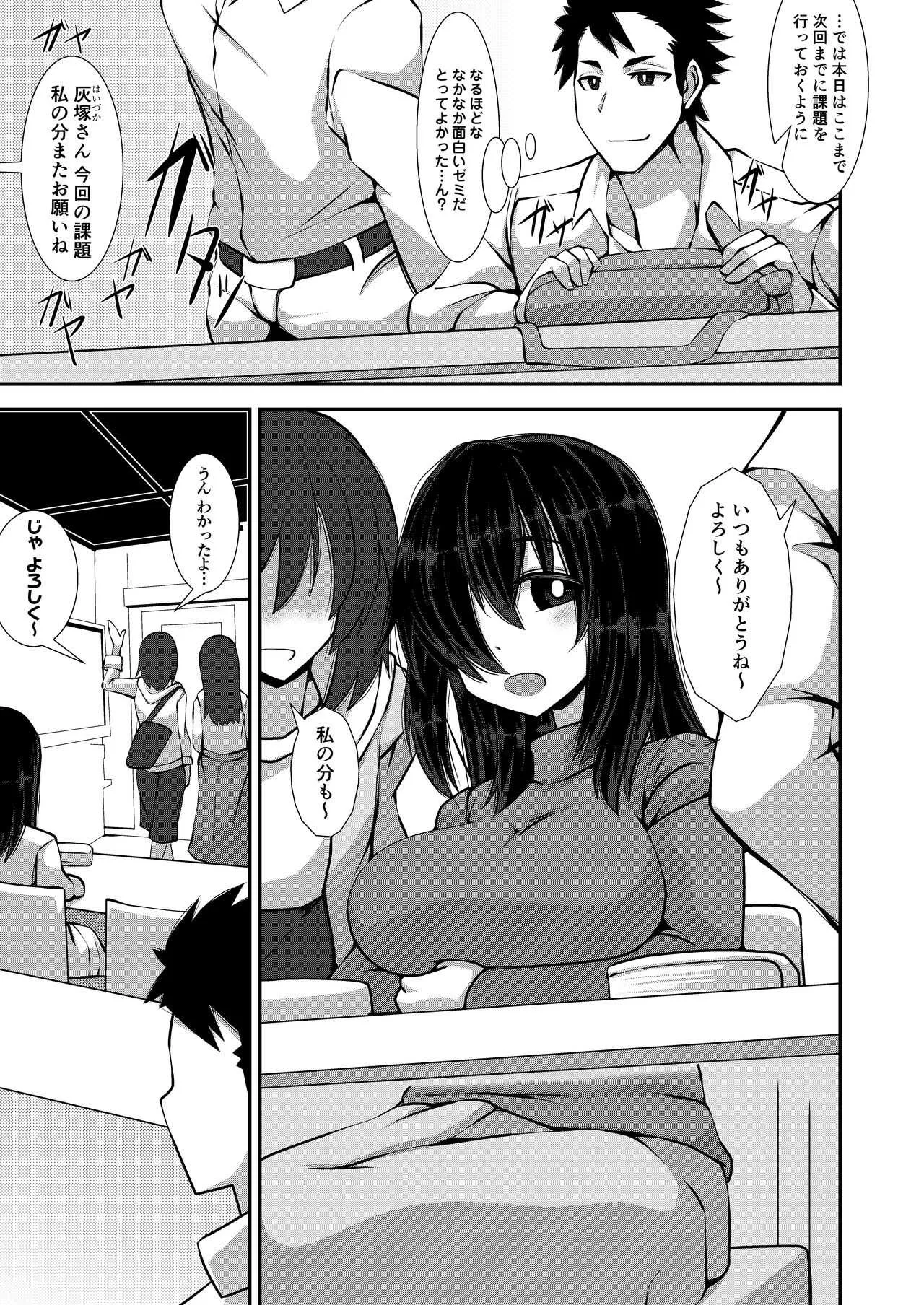 [今川亭] いいえと言ってよ！はいづかさん_3