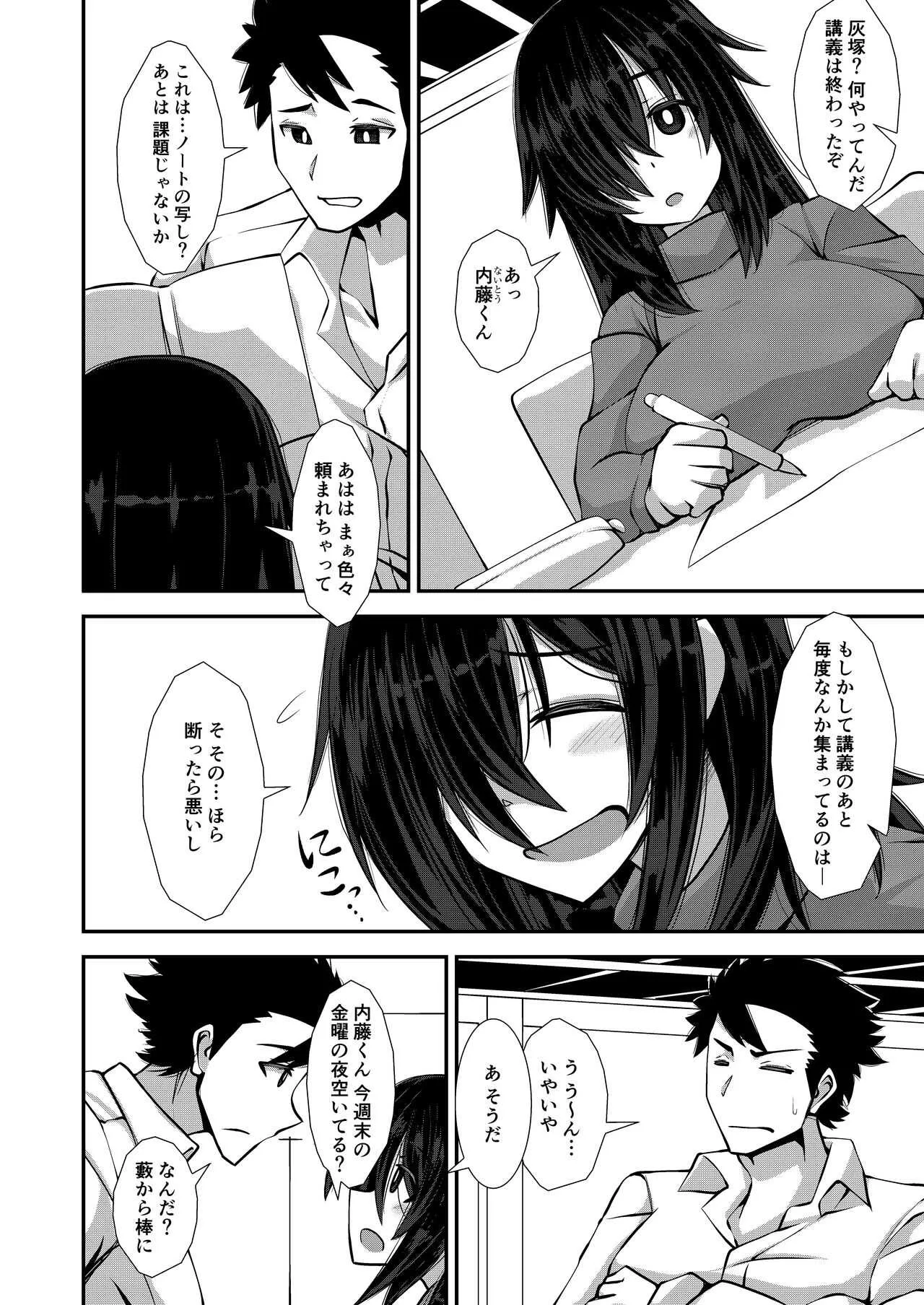 [今川亭] いいえと言ってよ！はいづかさん_4