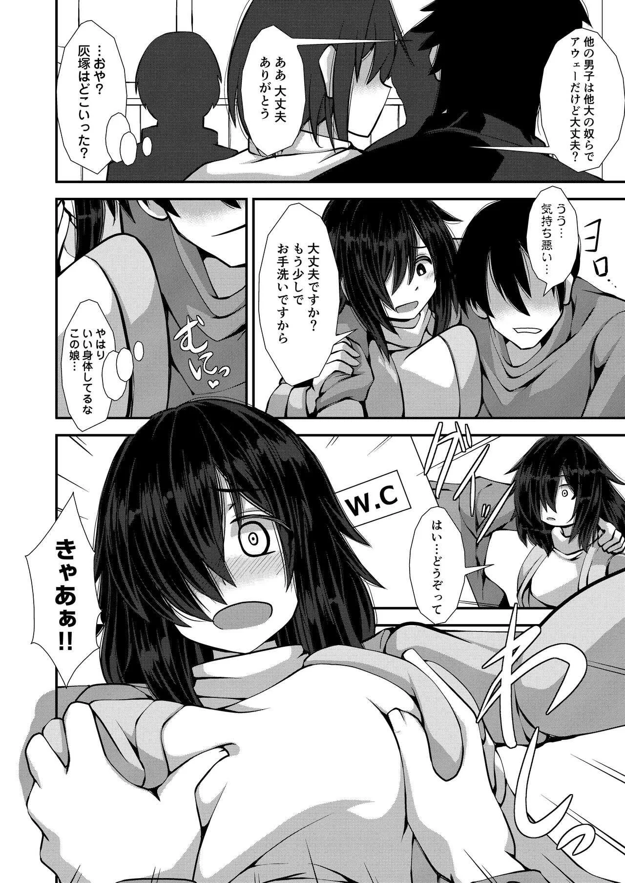 [今川亭] いいえと言ってよ！はいづかさん_6