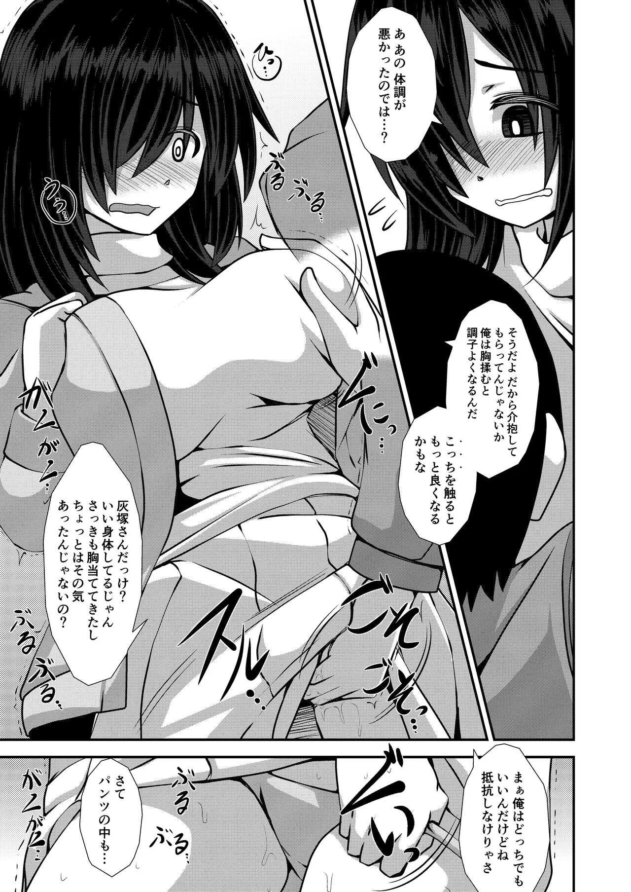 [今川亭] いいえと言ってよ！はいづかさん_7