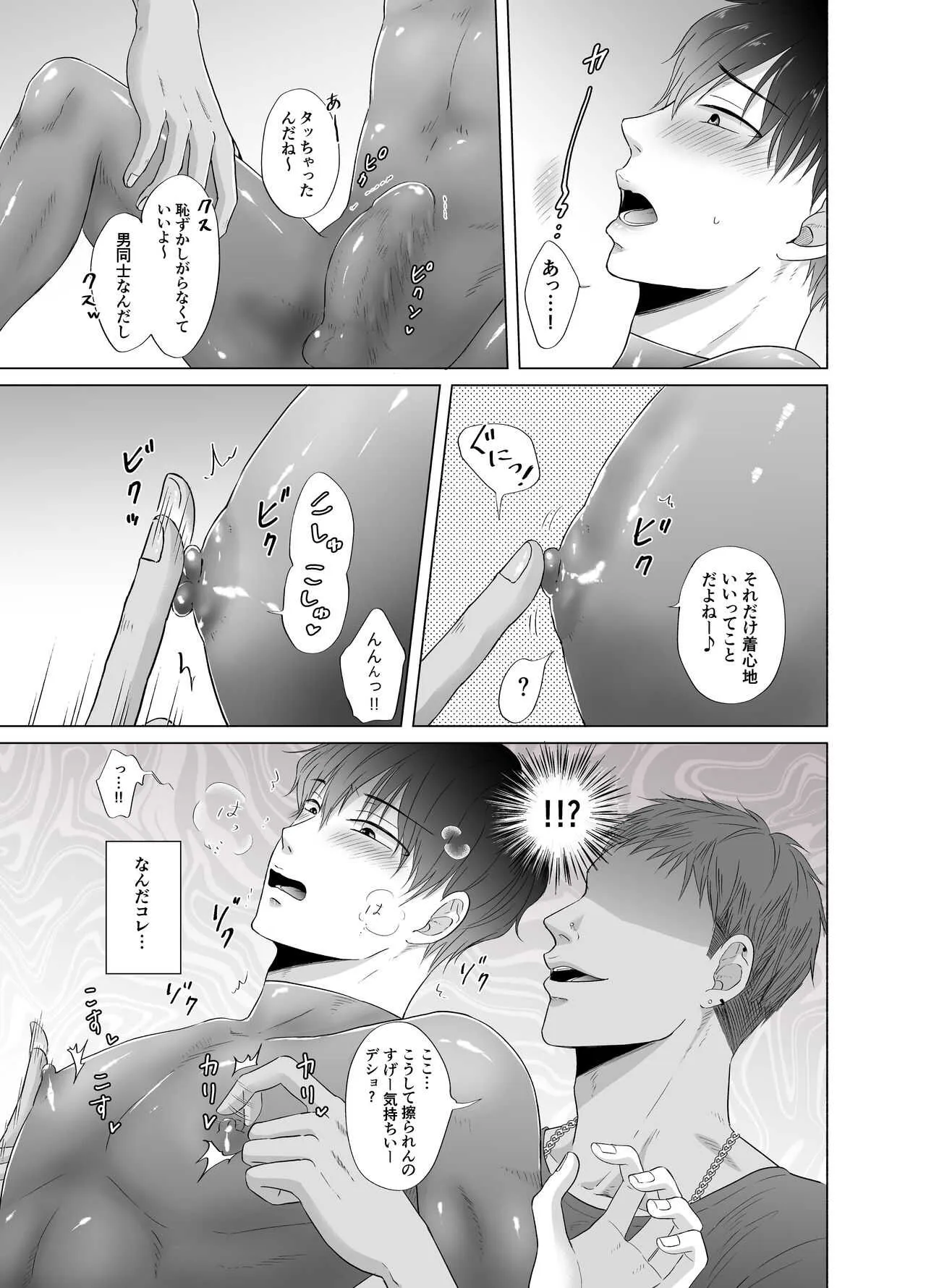 [kanraitei] Toma‘s Questionable Part-time Job_6