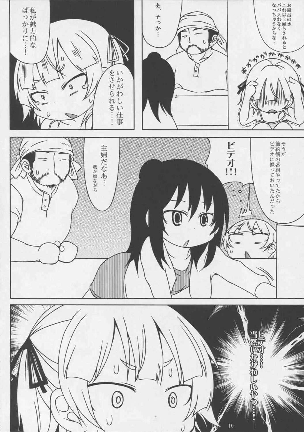(C80) [スパイシーラブスヘブン (かみ田, むたり)] スウィーツガール (みつどもえ)_10