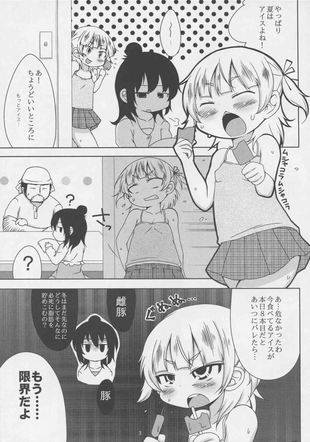 (C80) [スパイシーラブスヘブン (かみ田, むたり)] スウィーツガール (みつどもえ)_3