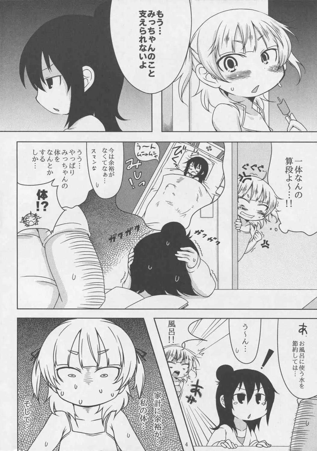(C80) [スパイシーラブスヘブン (かみ田, むたり)] スウィーツガール (みつどもえ)_4