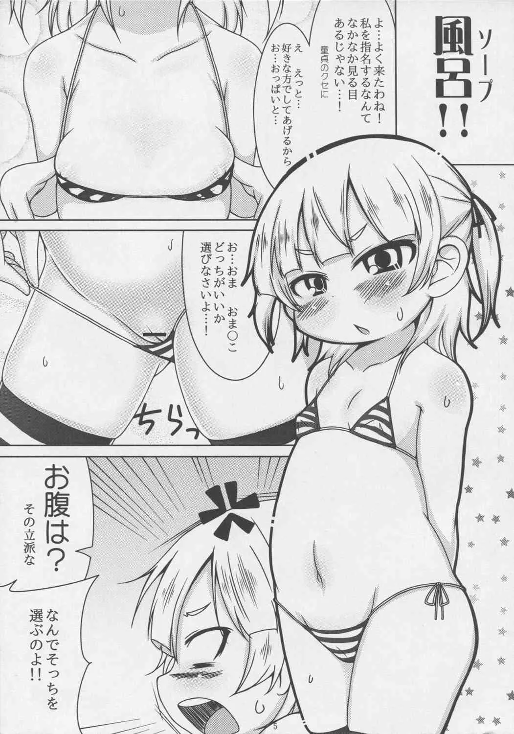 (C80) [スパイシーラブスヘブン (かみ田, むたり)] スウィーツガール (みつどもえ)_5