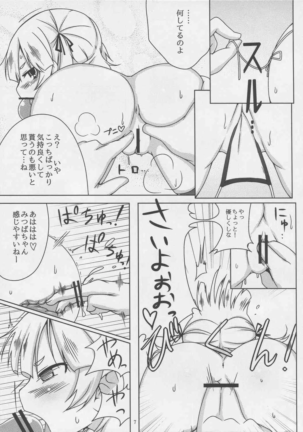 (C80) [スパイシーラブスヘブン (かみ田, むたり)] スウィーツガール (みつどもえ)_7