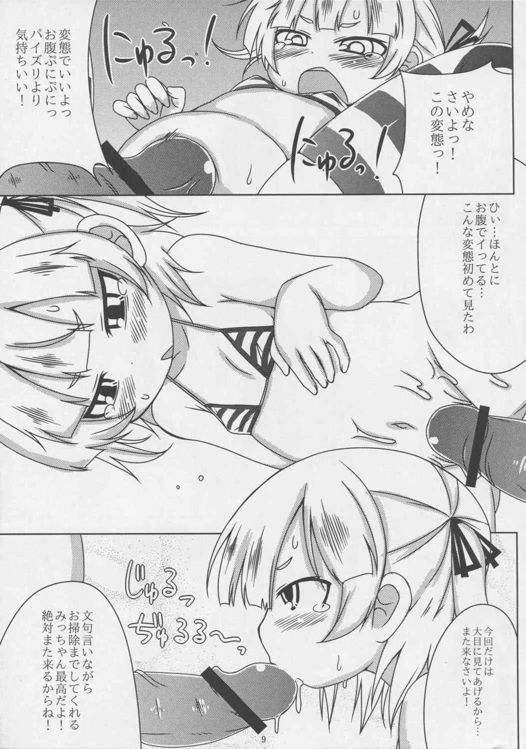 (C80) [スパイシーラブスヘブン (かみ田, むたり)] スウィーツガール (みつどもえ)_9