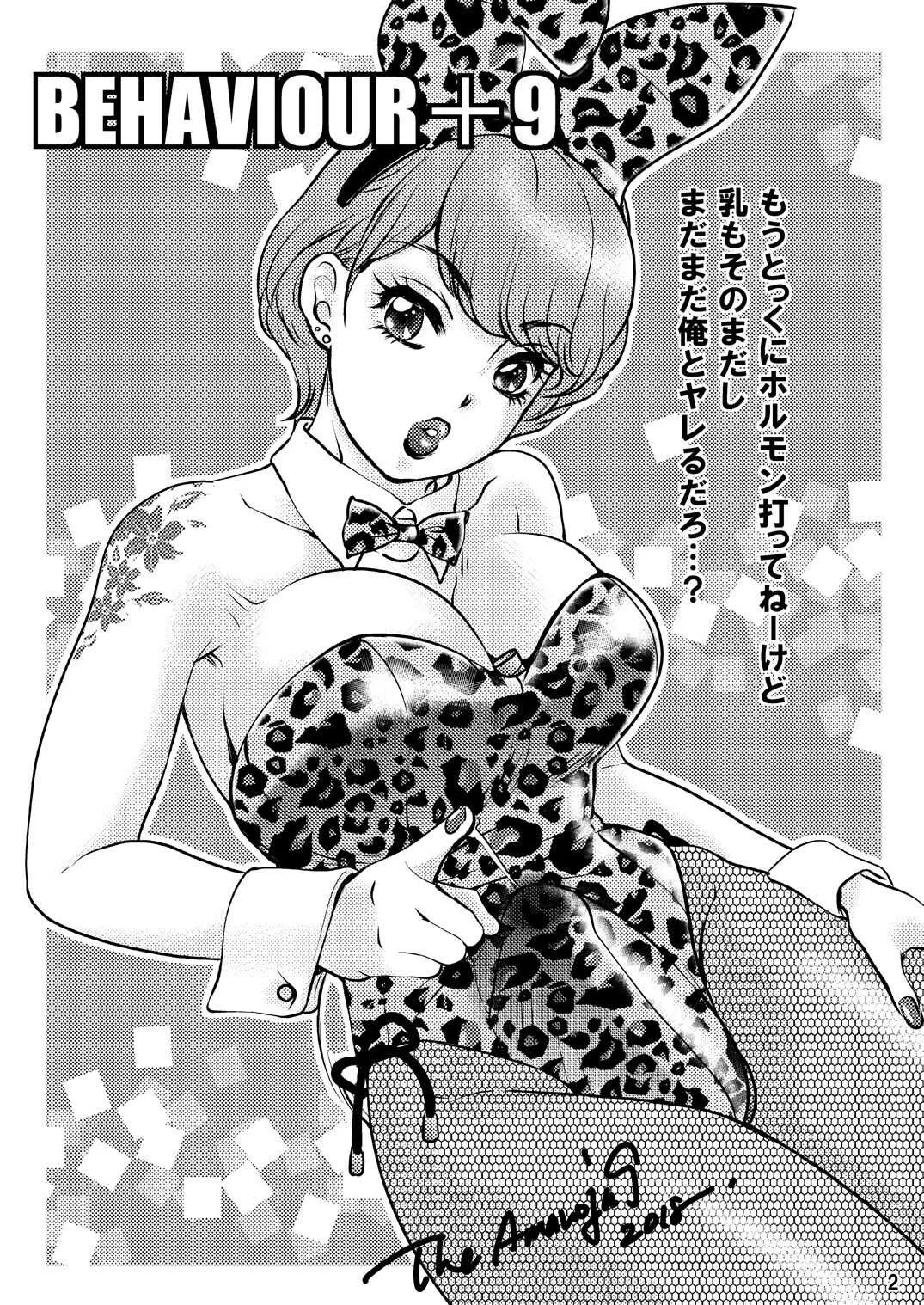 [Amanoja9] BEHAVIOUR+9 HG ～ハイグレ☆～ド Shemales～_2