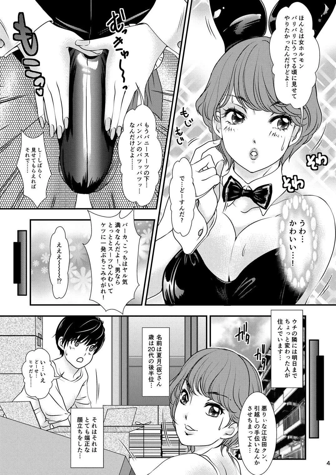 [Amanoja9] BEHAVIOUR+9 HG ～ハイグレ☆～ド Shemales～_4