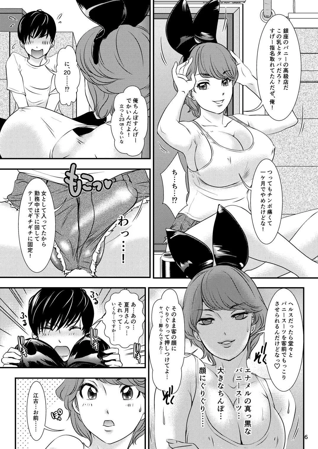 [Amanoja9] BEHAVIOUR+9 HG ～ハイグレ☆～ド Shemales～_6