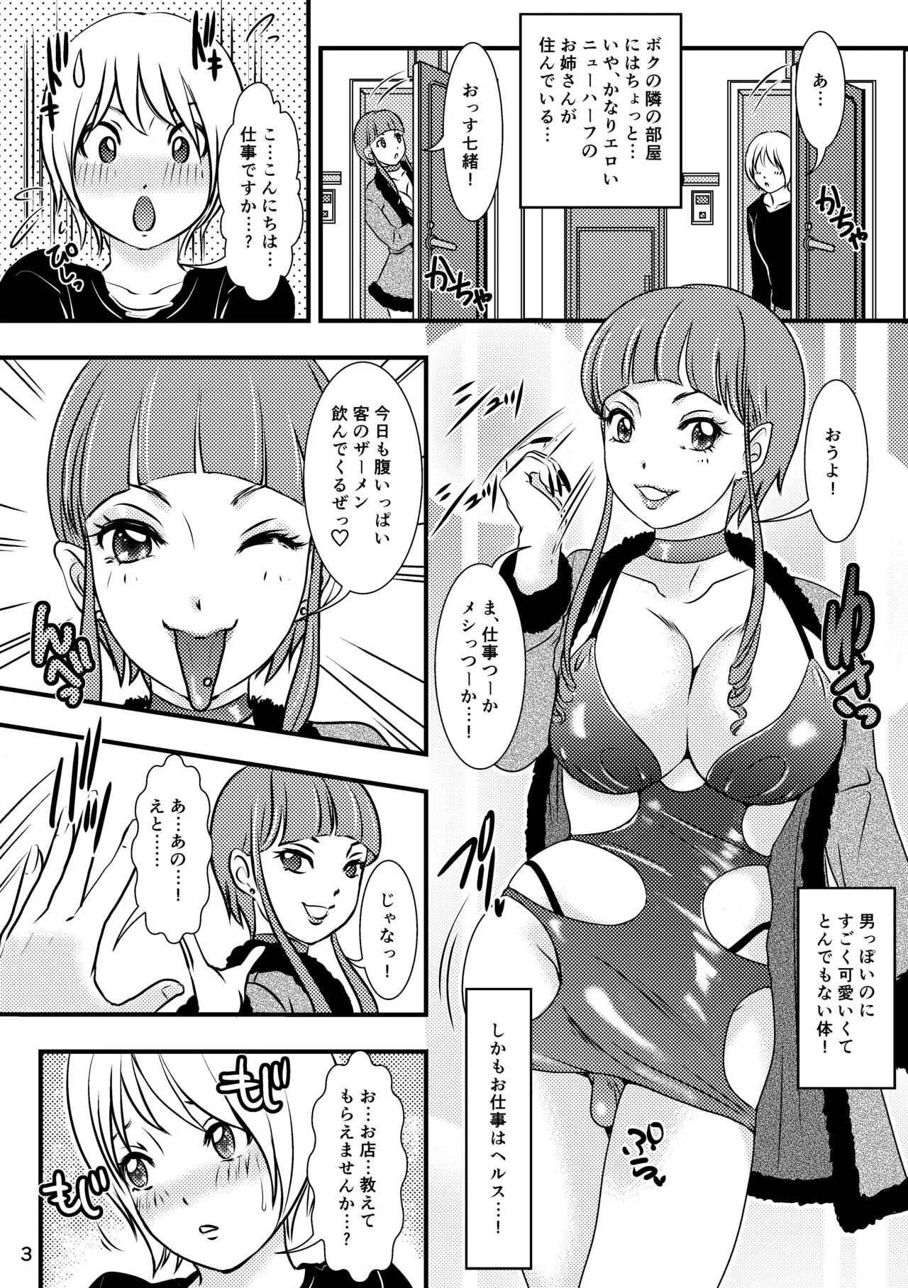[Amanoja9] BEHAVIOUR+12 ～サキュバスの咲葉さん～_3