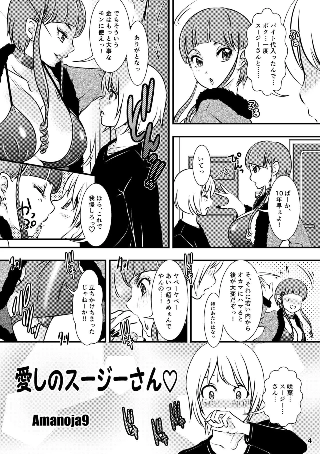 [Amanoja9] BEHAVIOUR+12 ～サキュバスの咲葉さん～_4