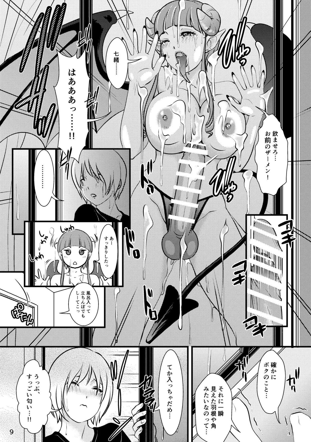[Amanoja9] BEHAVIOUR+12 ～サキュバスの咲葉さん～_9