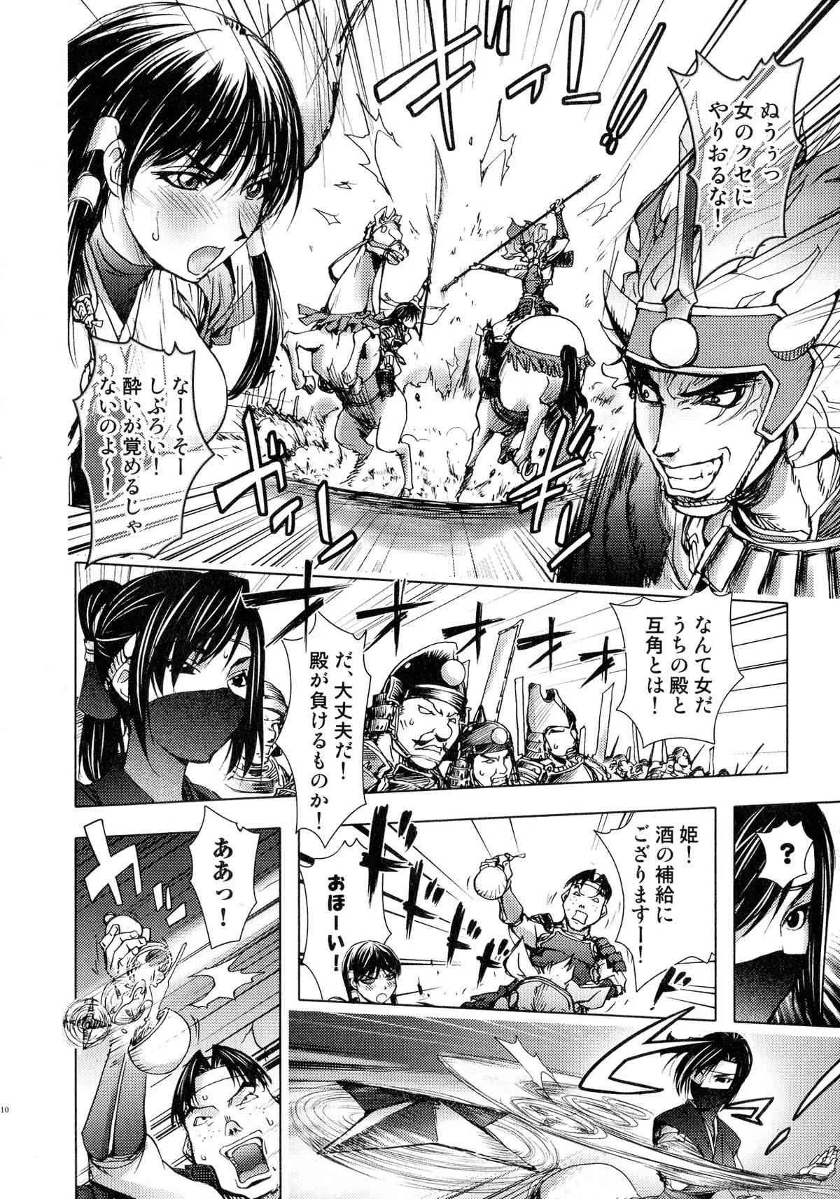 [アンソロジー] 戦国姫武将恥辱伝―姫武将&くノ一アンソロジー_10
