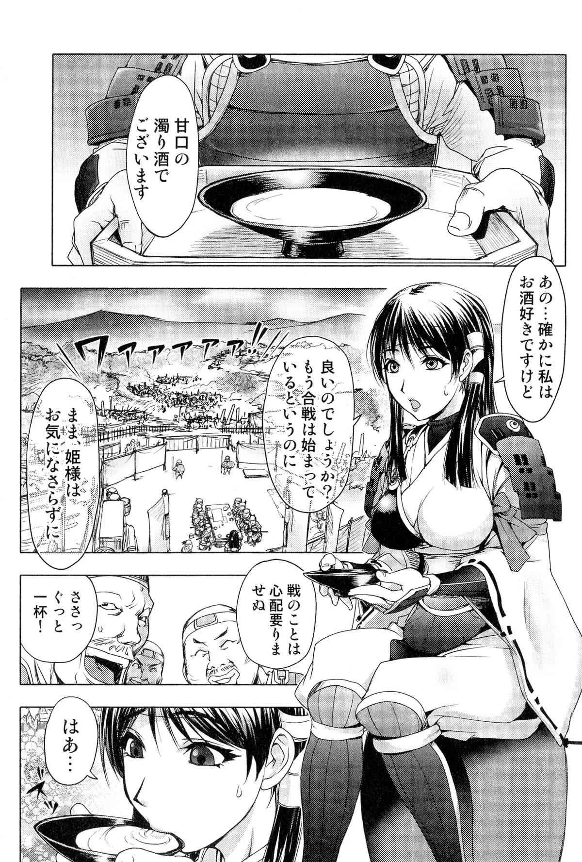 [アンソロジー] 戦国姫武将恥辱伝―姫武将&くノ一アンソロジー_5